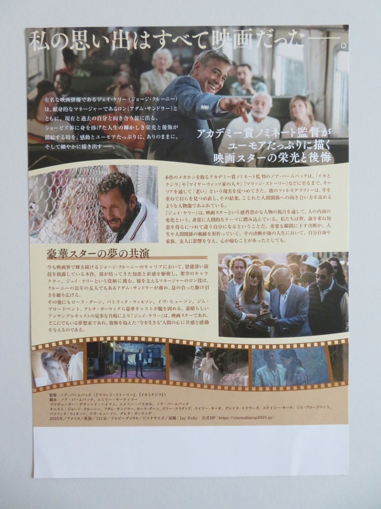 JAY KELLY JAPANESE CHIRASHI (B5) POSTER ISLA FISHER GEORGE CLOONEY 2025 - Rendezvous Cinema