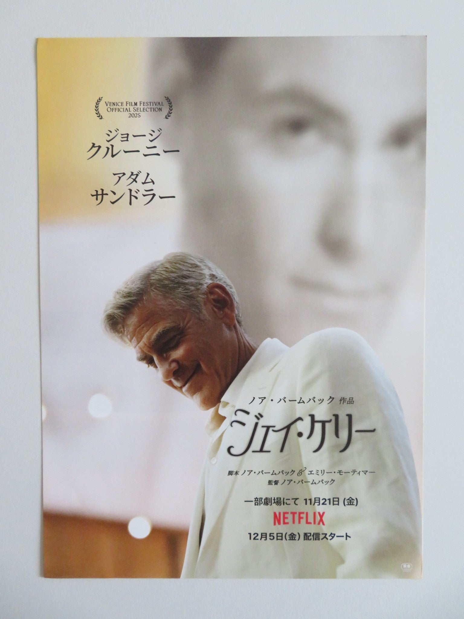 JAY KELLY JAPANESE CHIRASHI (B5) POSTER ISLA FISHER GEORGE CLOONEY 2025 - Rendezvous Cinema