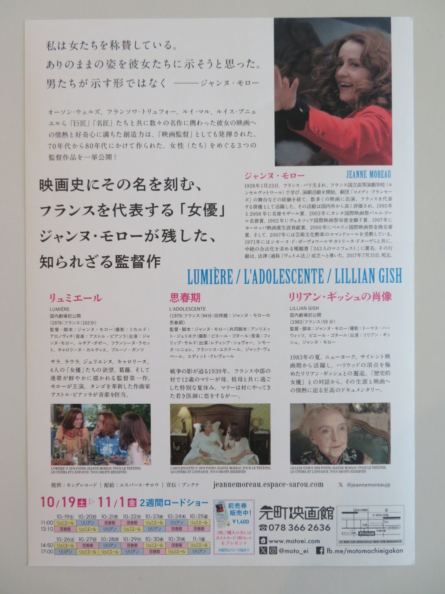 JEANNE MOREAU COLLECTION JAPANESE CHIRASHI (B5) POSTER EDITH CLEVER HUSTER 2024 Rendezvous Cinema Movie posters