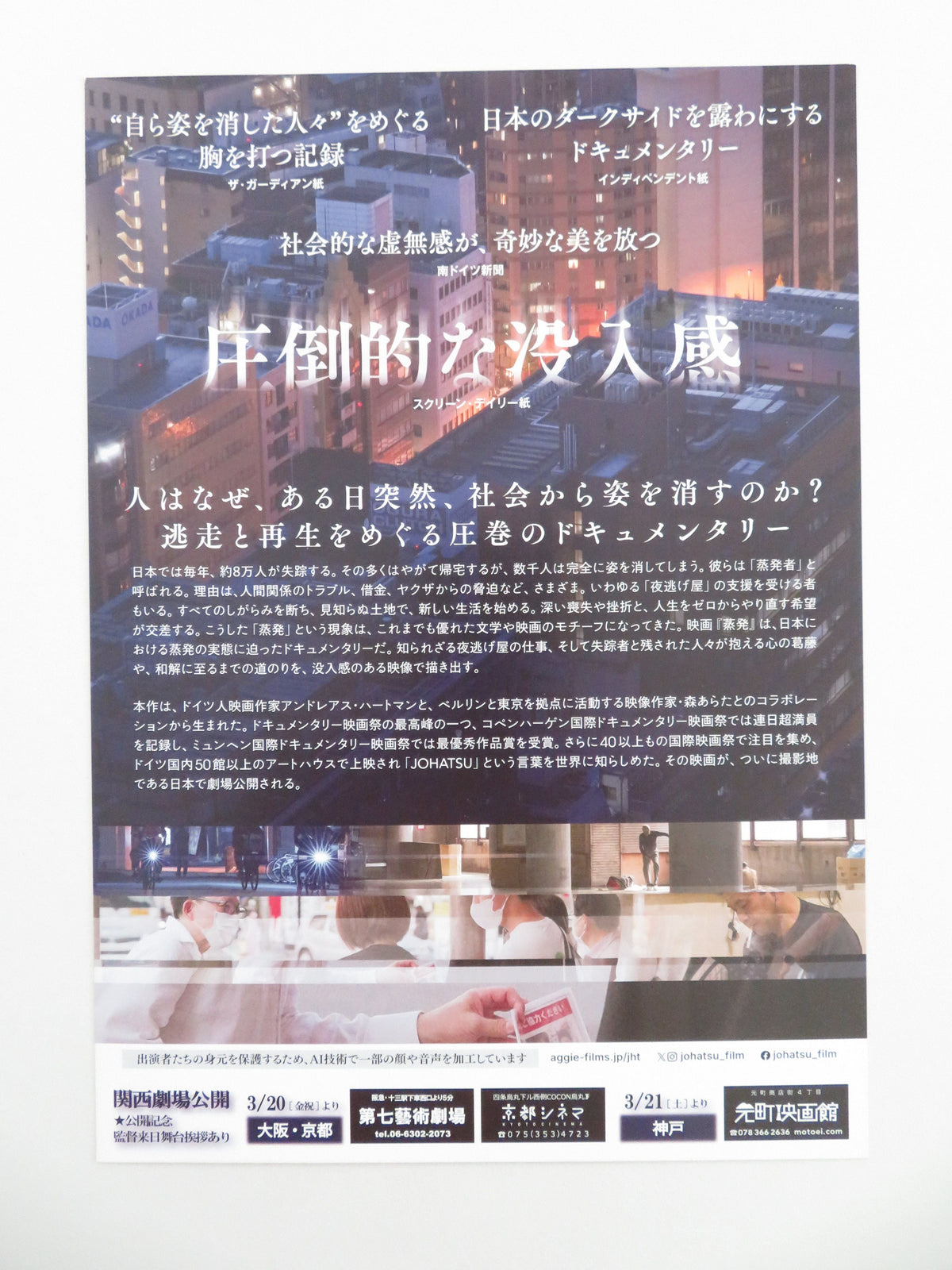 Johatsu: Into Thin Air Japanese Chirashi (B5) Poster Hartmann 2024 Movie posters