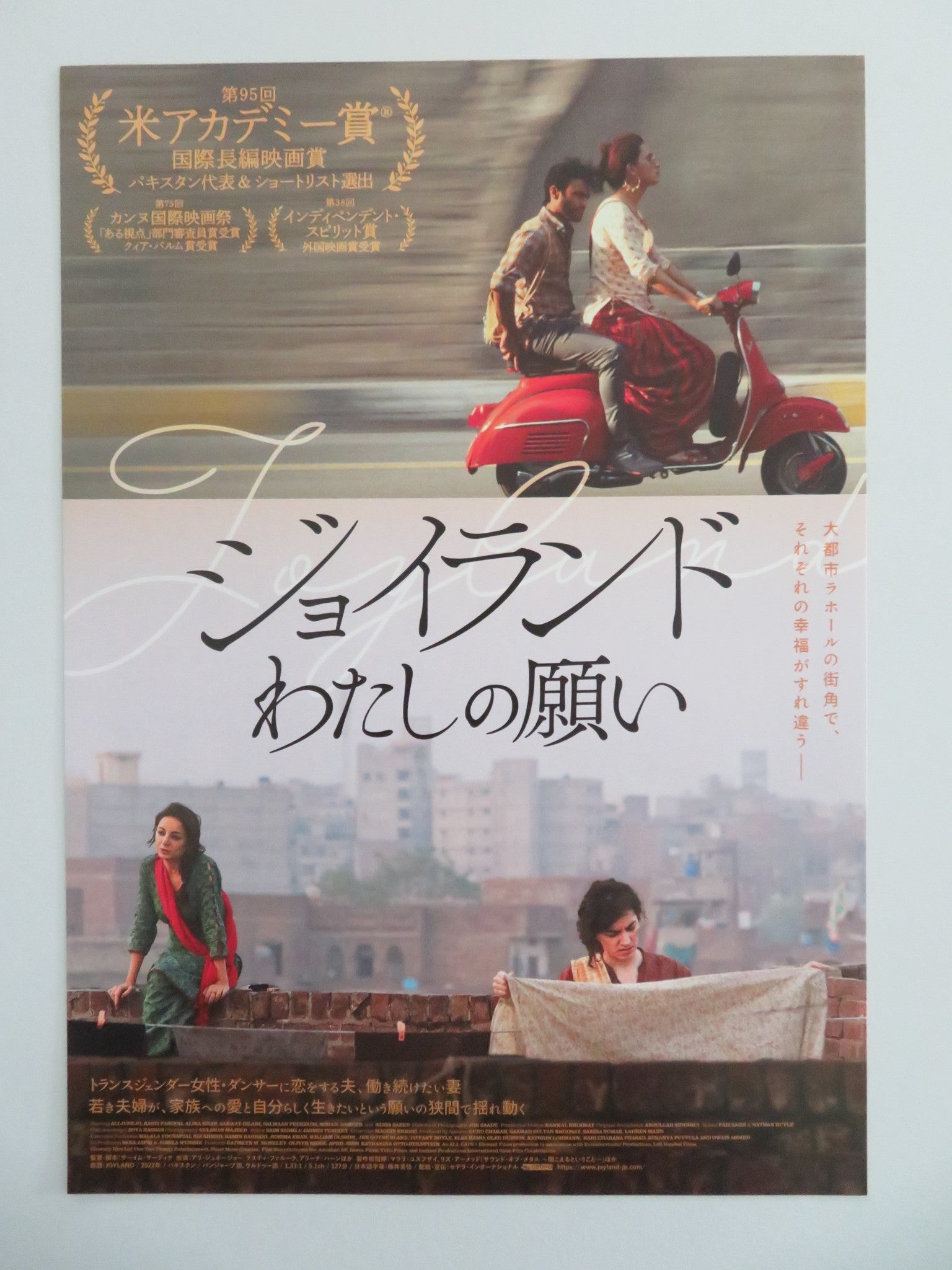 JOYLAND JAPANESE CHIRASHI (B5) POSTER ALI JUNEJO RASTI FAROOQ 2022 Movie posters