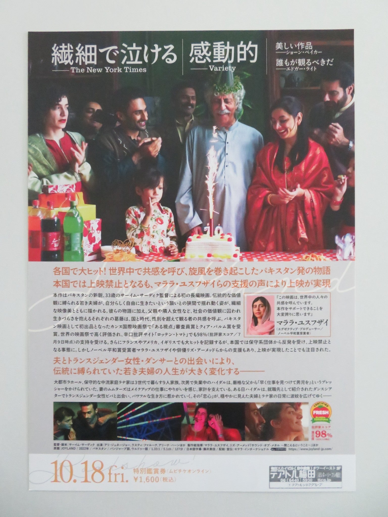 JOYLAND JAPANESE CHIRASHI (B5) POSTER ALI JUNEJO RASTI FAROOQ 2022 Movie posters