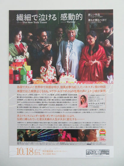 JOYLAND JAPANESE CHIRASHI (B5) POSTER ALI JUNEJO RASTI FAROOQ 2022 Movie posters