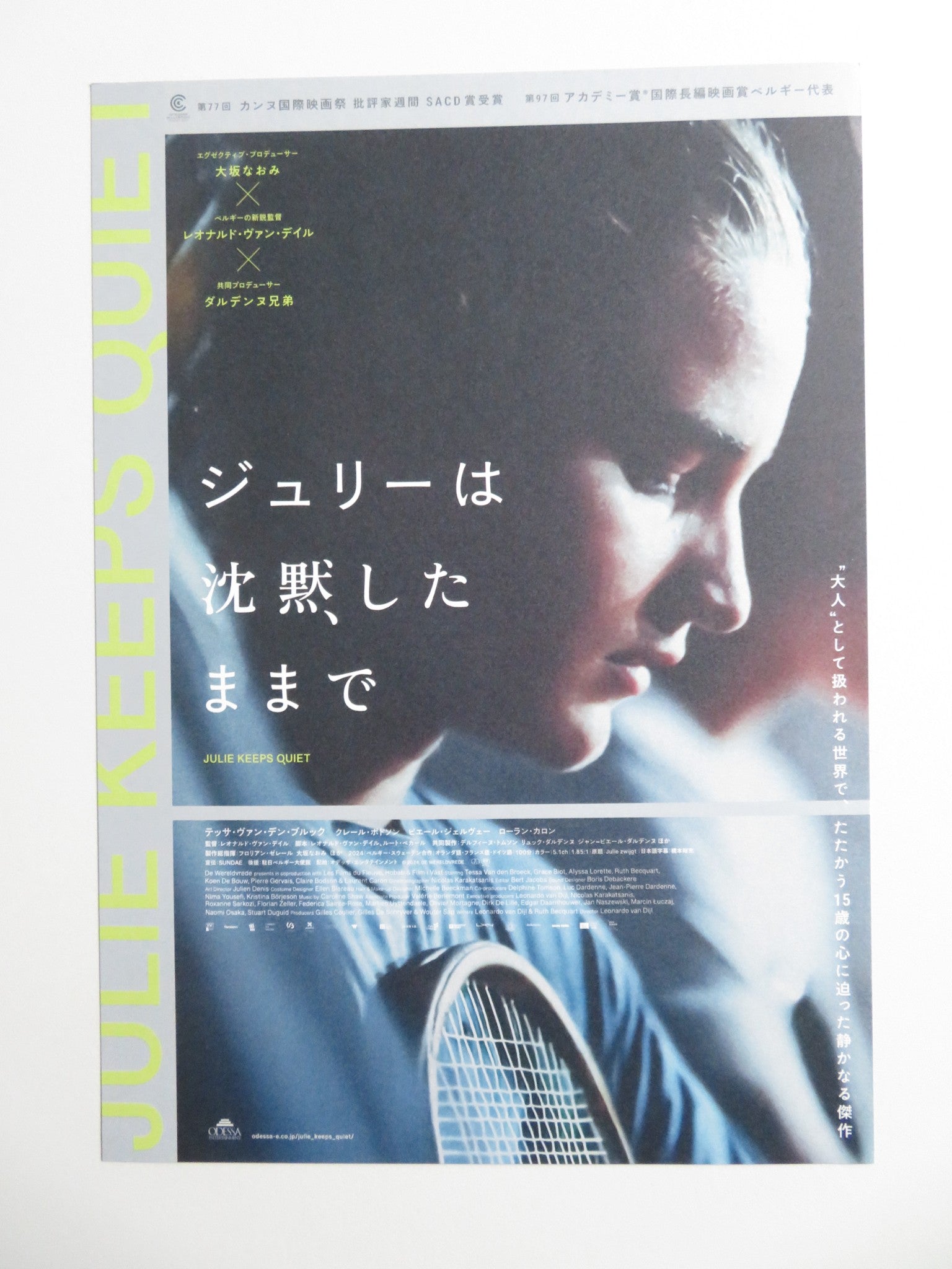 JULIE KEEPS QUIET JAPANESE CHIRASHI (B5) POSTER TESSA VAN DEN BROECK BIOT 2024 - Rendezvous Cinema