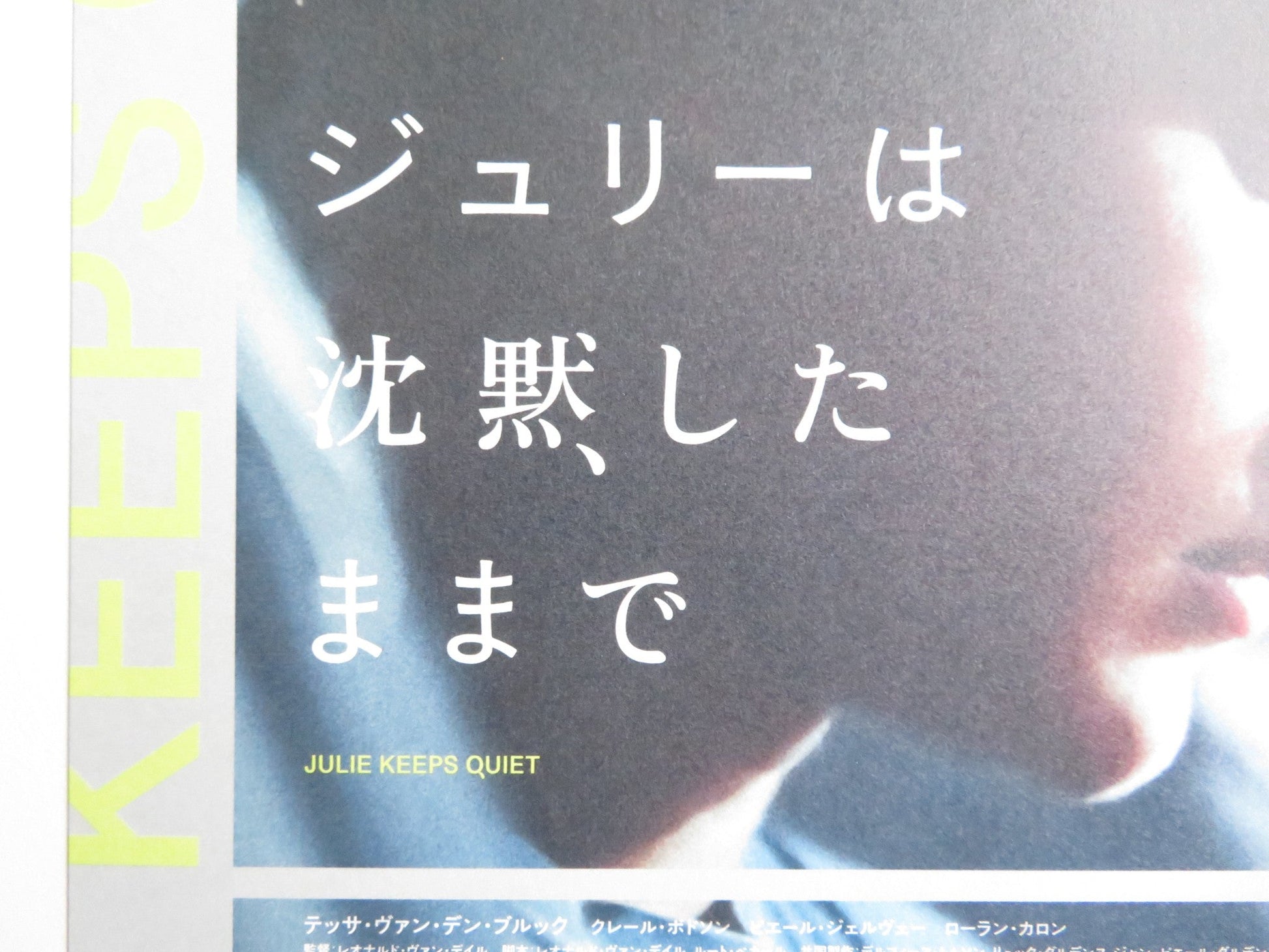 JULIE KEEPS QUIET JAPANESE CHIRASHI (B5) POSTER TESSA VAN DEN BROECK BIOT 2024 - Rendezvous Cinema