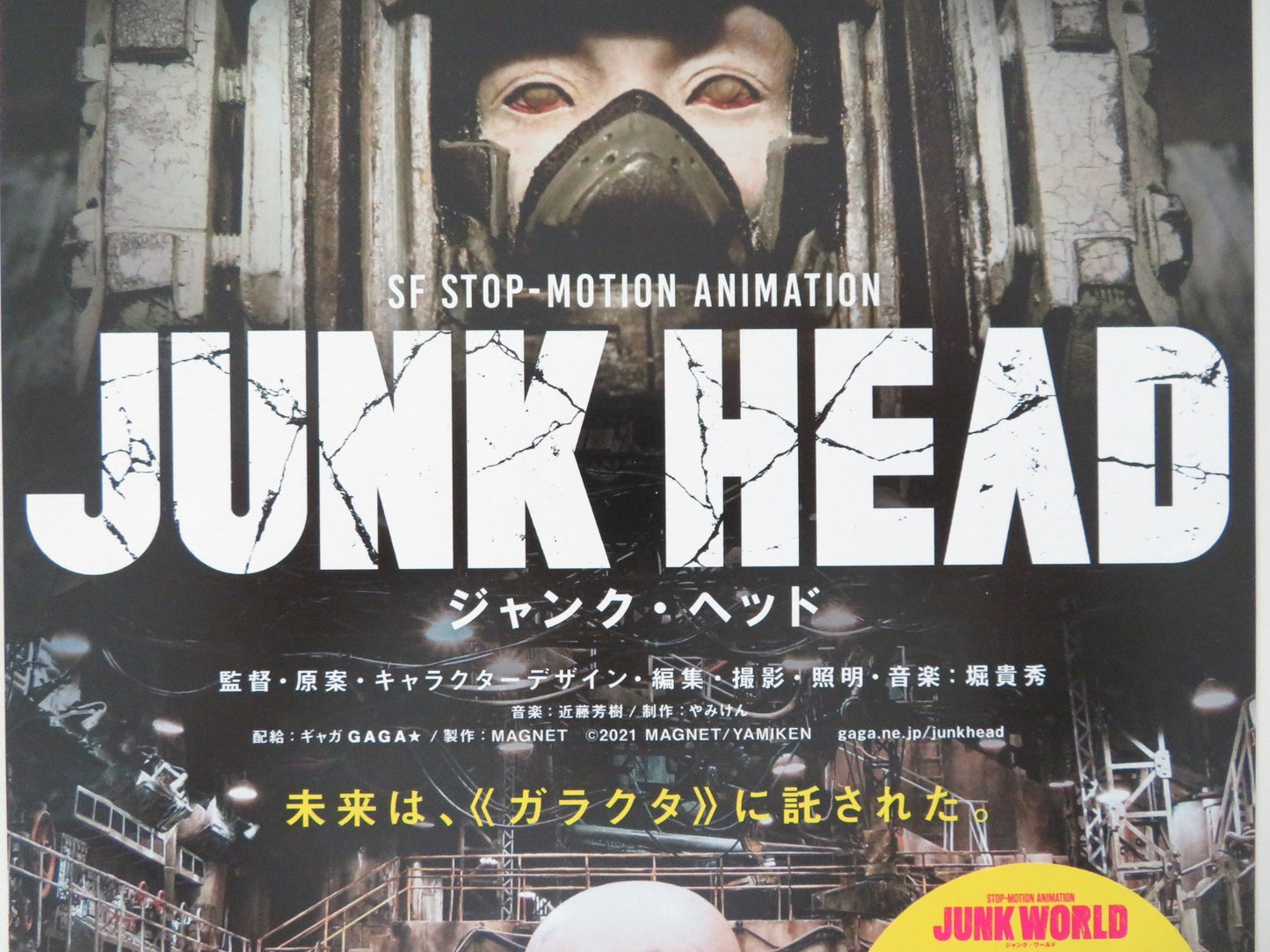 JUNK HEAD JAPANESE CHIRASHI (B5) POSTER TAKAHIDE HORI ATSUKO MIYAKE 2017 Movie posters