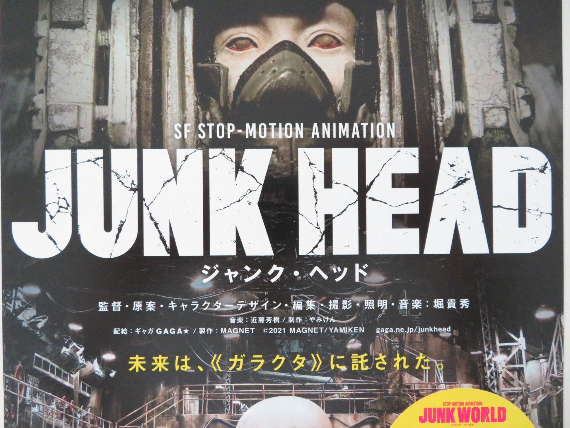 JUNK HEAD JAPANESE CHIRASHI (B5) POSTER TAKAHIDE HORI ATSUKO MIYAKE 2017 Movie posters
