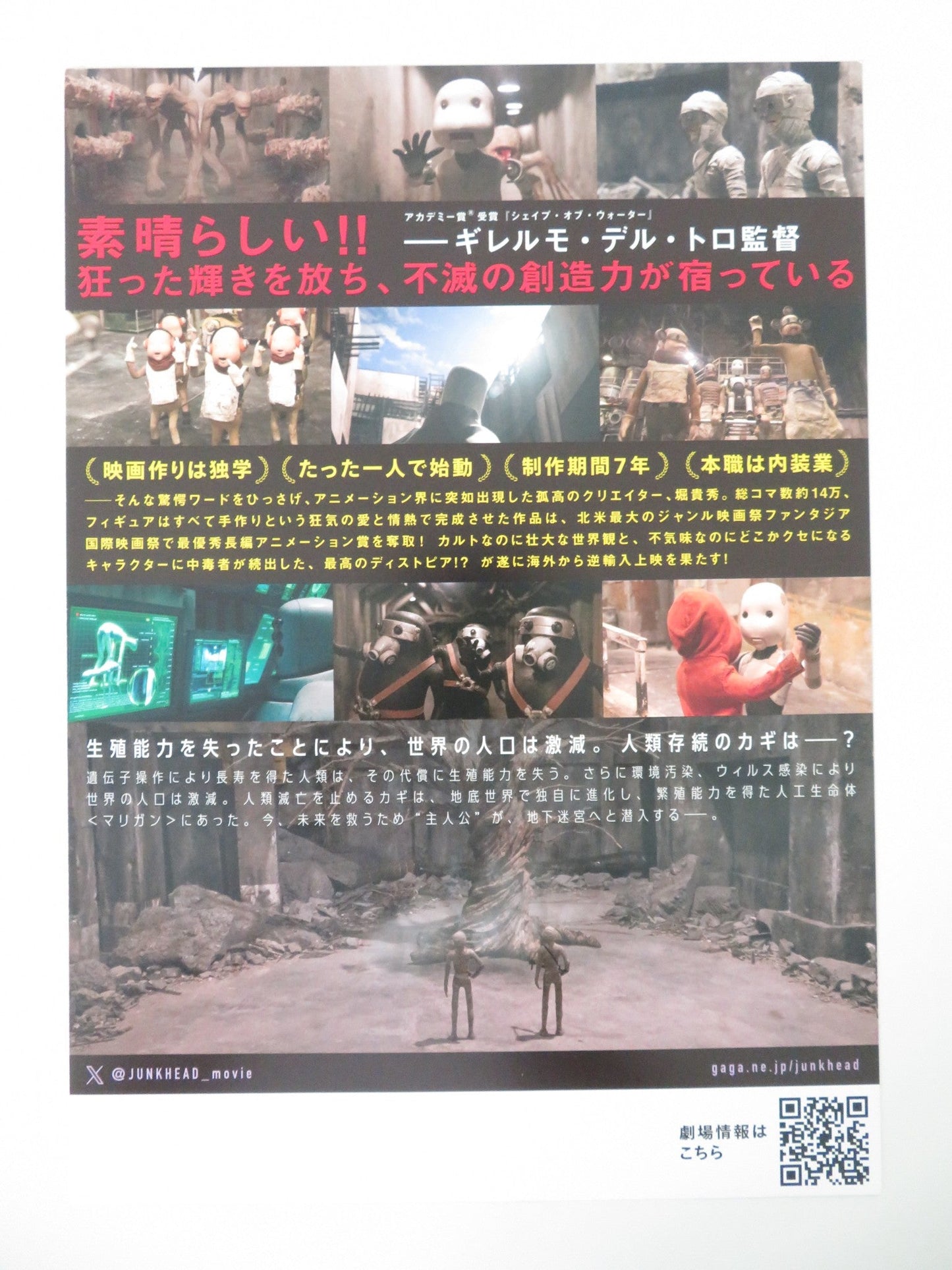 JUNK HEAD JAPANESE CHIRASHI (B5) POSTER TAKAHIDE HORI ATSUKO MIYAKE 2017 Movie posters