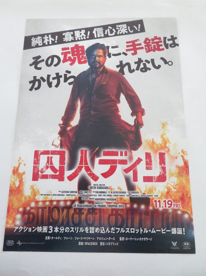 KAITHI JAPANESE CHIRASHI (B5) POSTER KARTHI NARAIN 2019 Rendezvous Cinema Movie posters