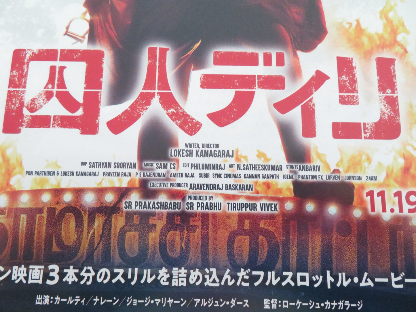 KAITHI JAPANESE CHIRASHI (B5) POSTER KARTHI NARAIN 2019 Rendezvous Cinema Movie posters