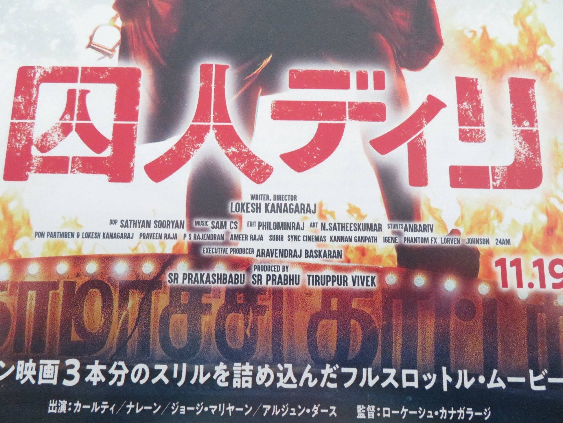 KAITHI JAPANESE CHIRASHI (B5) POSTER KARTHI NARAIN 2019 Rendezvous Cinema Movie posters