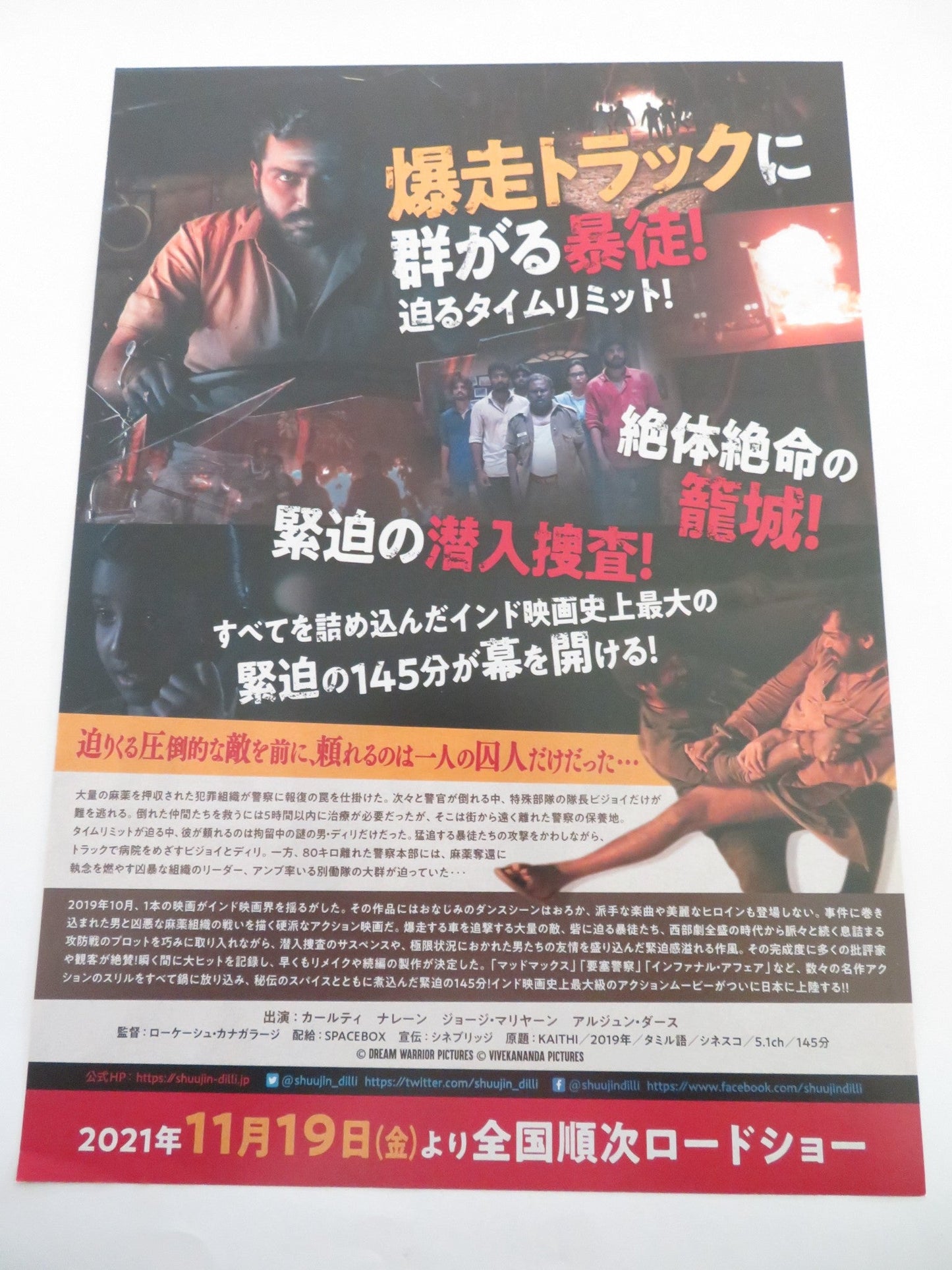 KAITHI JAPANESE CHIRASHI (B5) POSTER KARTHI NARAIN 2019 Rendezvous Cinema Movie posters