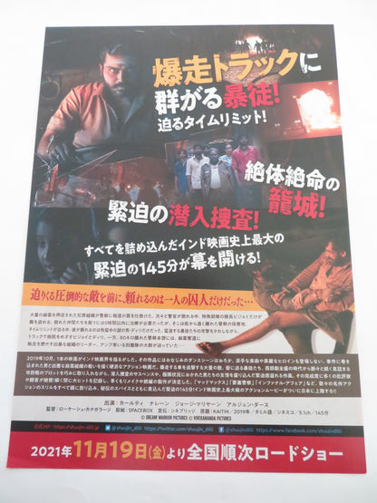 KAITHI JAPANESE CHIRASHI (B5) POSTER KARTHI NARAIN 2019 Rendezvous Cinema Movie posters