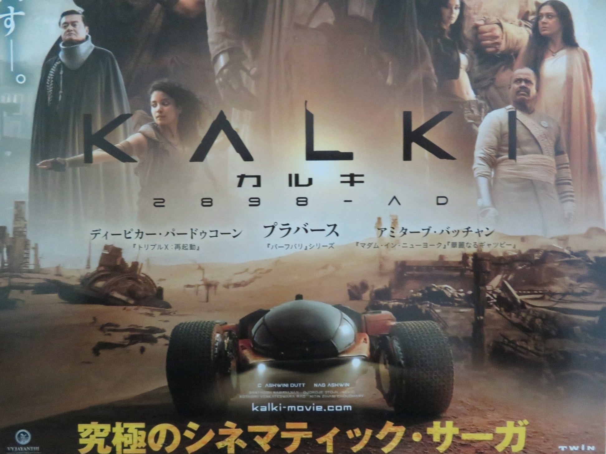 KALKI 2898 AD JAPANESE CHIRASHI (B5) POSTER PRABHAS AMITABH BACHCHAN 2024 Rendezvous Cinema Movie posters