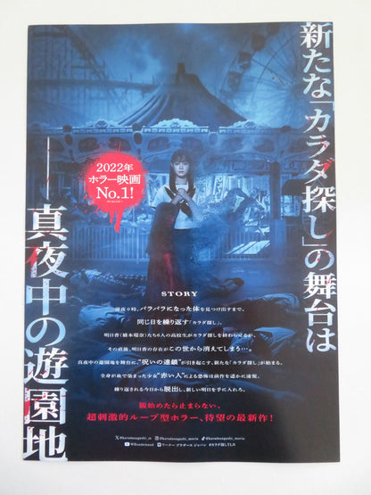 KARADA SAGASHI: THE LAST NIGHT JAPANESE CHIRASHI (B5) POSTER HASHIMOTO 2025 Movie posters
