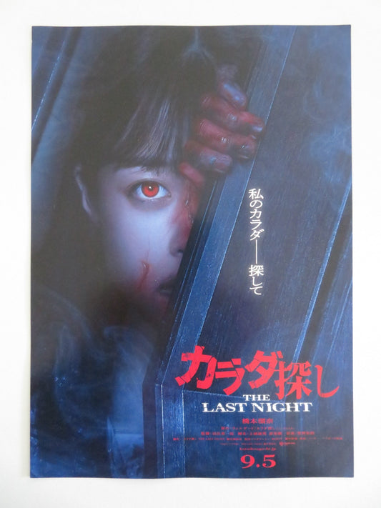 KARADA SAGASHI: THE LAST NIGHT JAPANESE CHIRASHI (B5) POSTER HASHIMOTO 2025 Movie posters