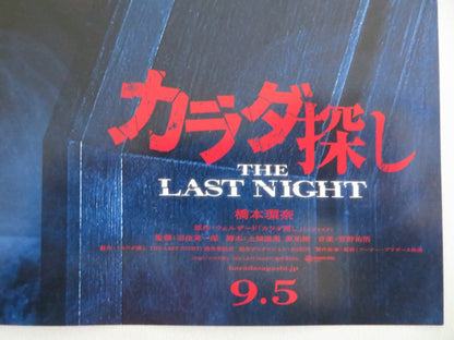 KARADA SAGASHI: THE LAST NIGHT JAPANESE CHIRASHI (B5) POSTER HASHIMOTO 2025 Movie posters