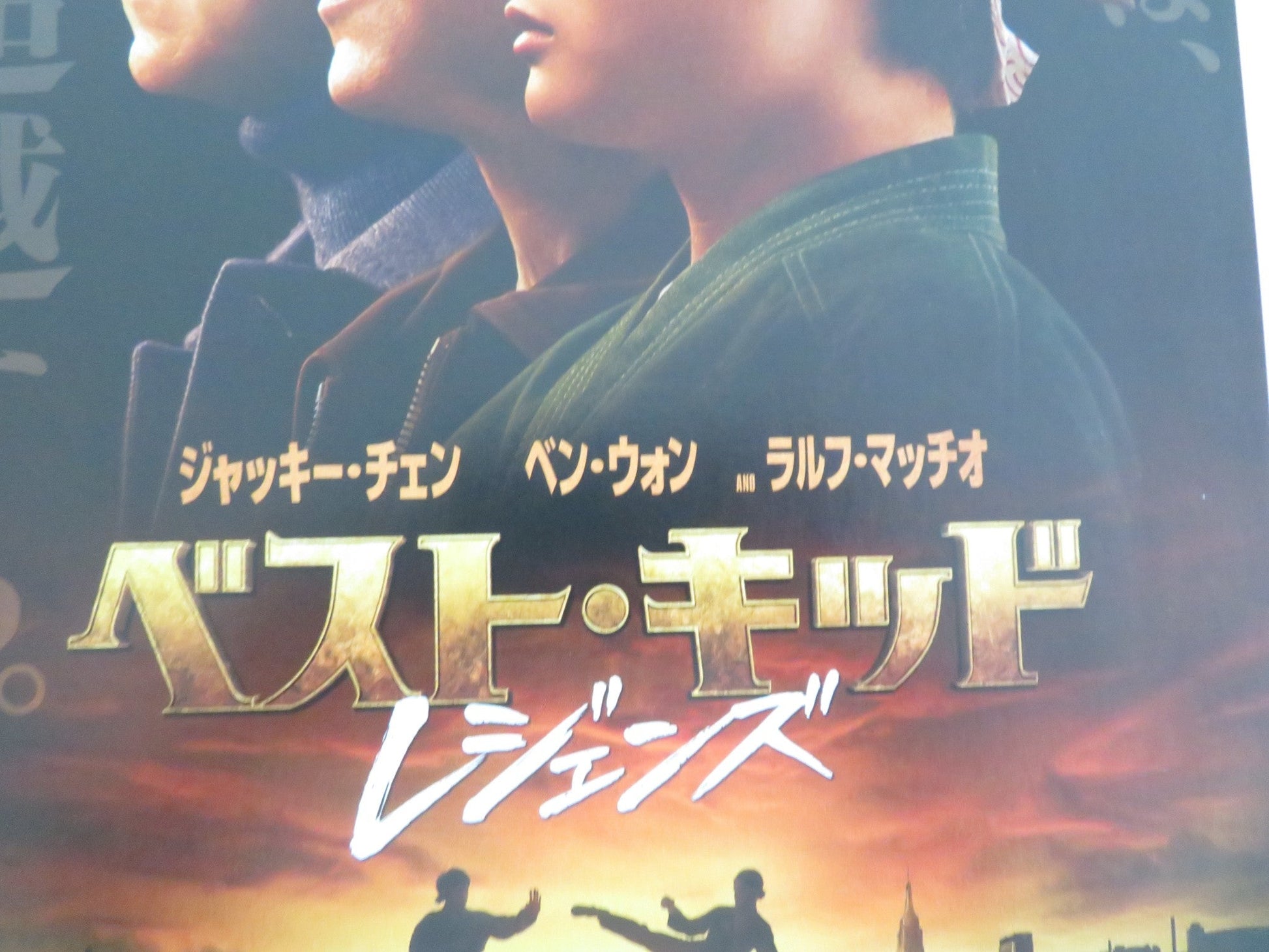 KARATE KID: LEGENDS JAPANESE CHIRASHI (B5) POSTER JACKIE CHAN BEN WANG 2025 Movie posters