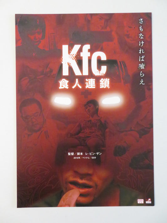 KFC JAPANESE CHIRASHI (B5) POSTER TA QUANG CHIEN TRAM PRIMROSE 2016 Rendezvous Cinema Movie posters