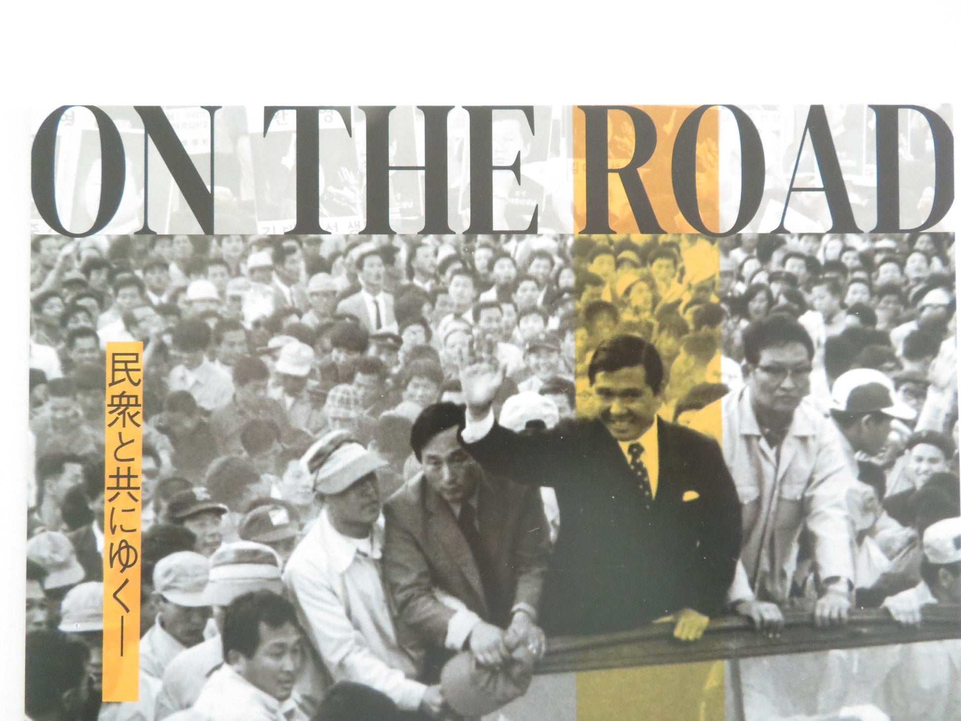 KIM DAE JUNG ON THE ROAD JAPANESE CHIRASHI (B5) POSTER KIM DAE JUNG 2024 Movie posters