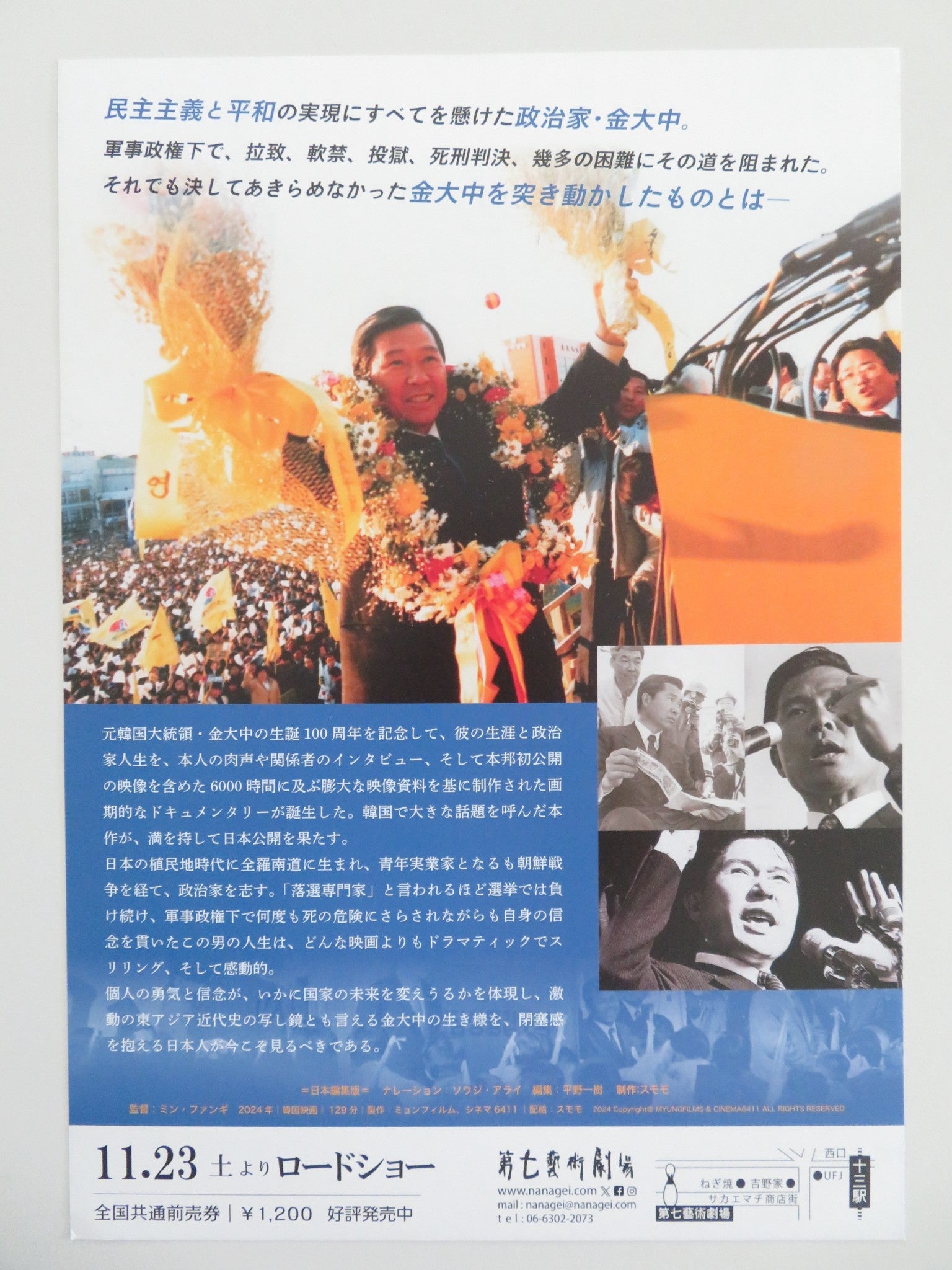 KIM DAE JUNG ON THE ROAD JAPANESE CHIRASHI (B5) POSTER KIM DAE JUNG 2024 Movie posters