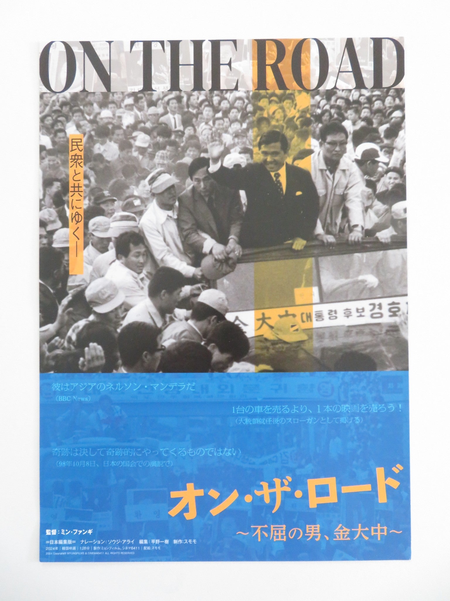KIM DAE JUNG ON THE ROAD JAPANESE CHIRASHI (B5) POSTER KIM DAE JUNG 2024 Movie posters