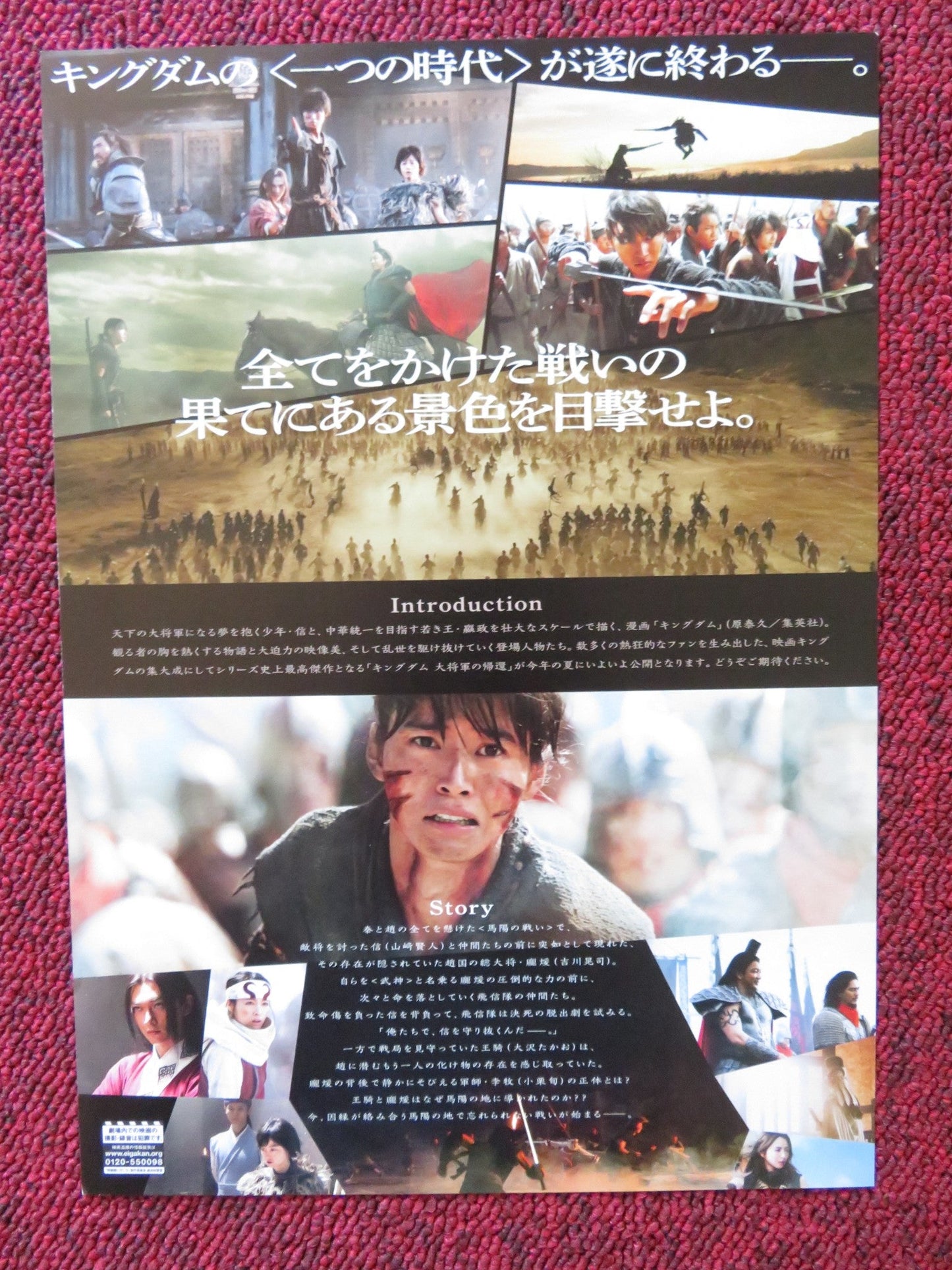 KINGDOM - D JAPANESE CHIRASHI (B5) POSTER KENTO YAMAZAKI RYO YOSHIZAWA 2019 Rendezvous Cinema Movie posters