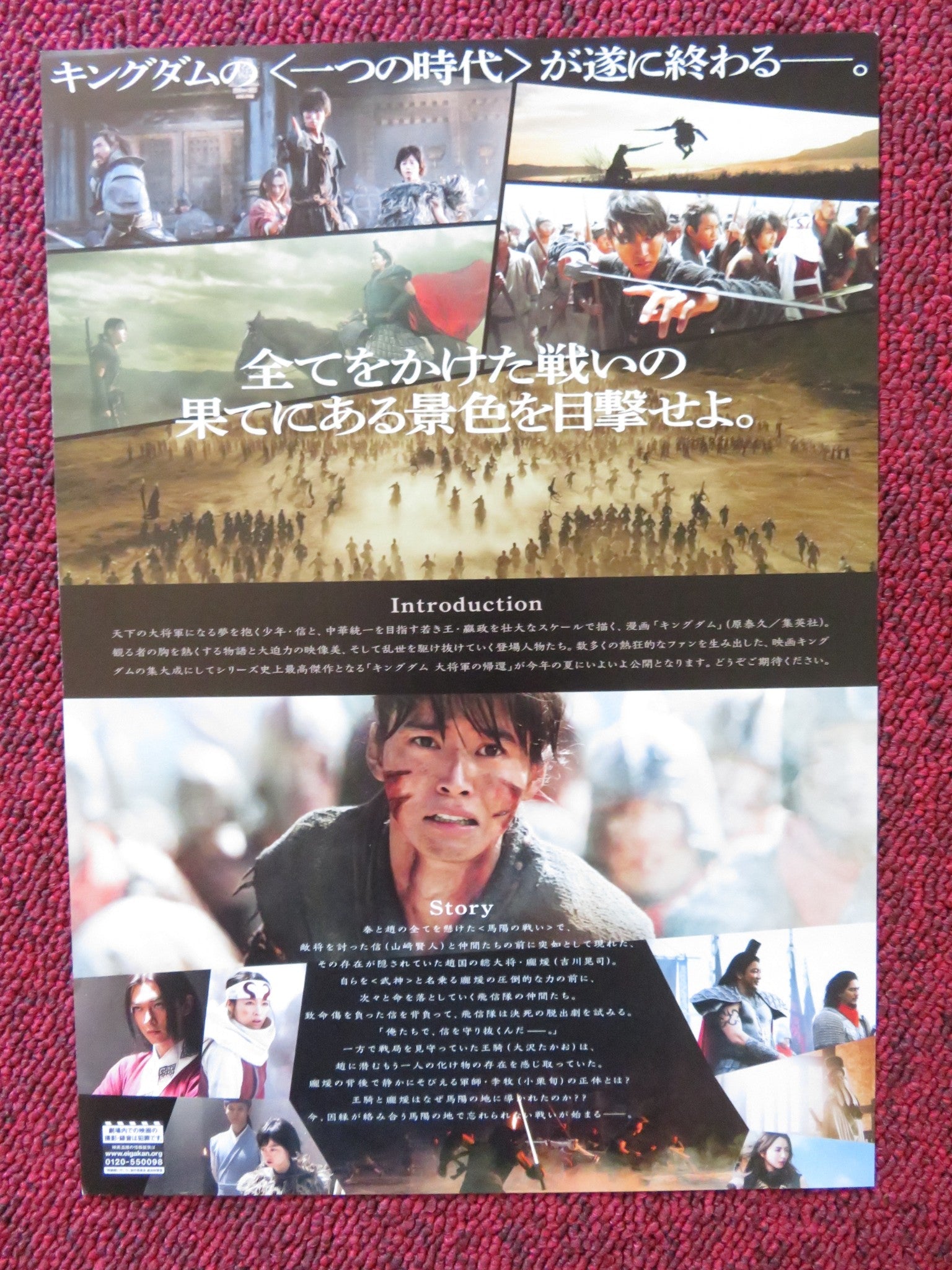 KINGDOM - D JAPANESE CHIRASHI (B5) POSTER KENTO YAMAZAKI RYO YOSHIZAWA 2019 Rendezvous Cinema Movie posters