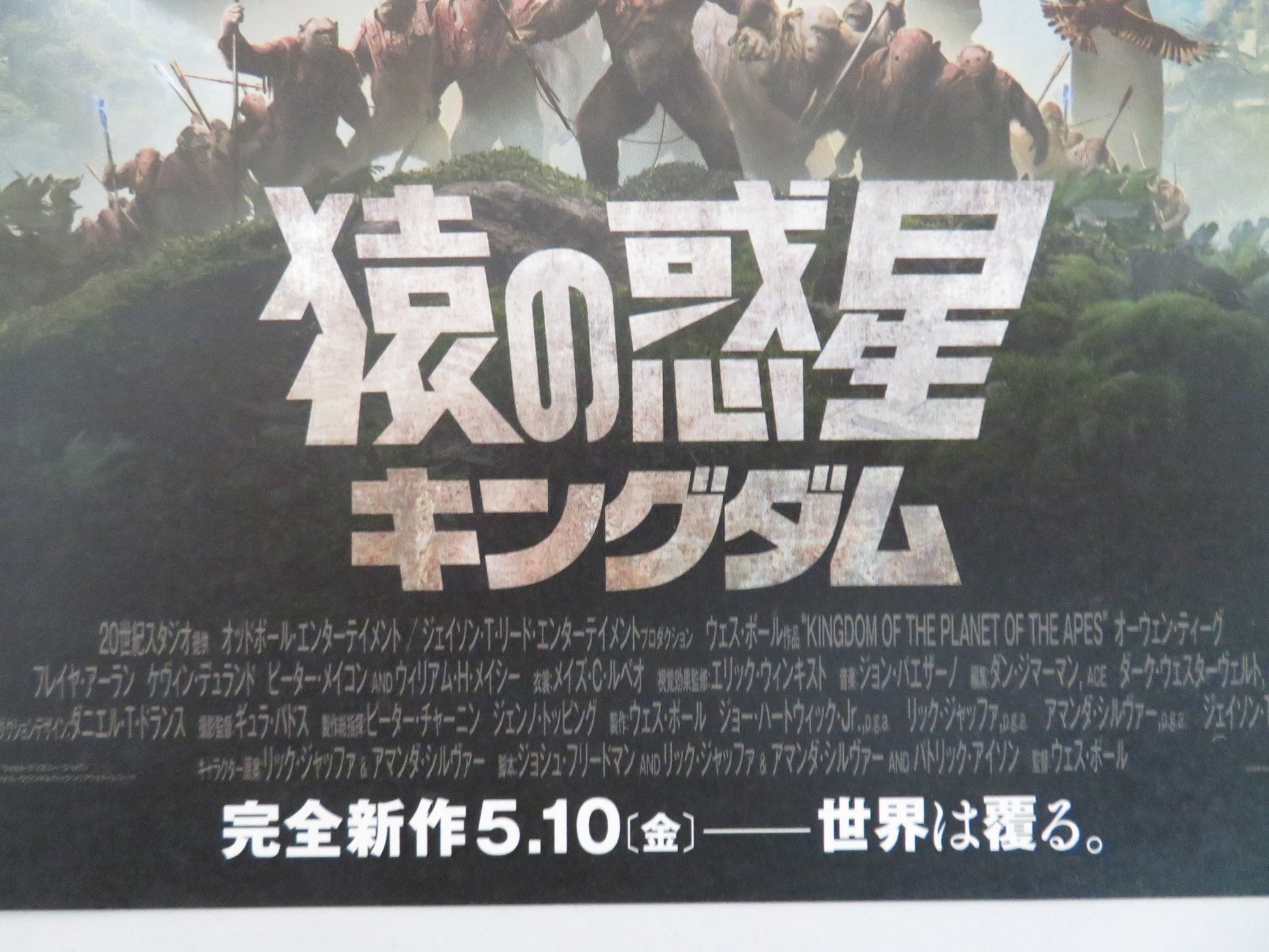 KINGDOM OF THE PLANET OF THE APES JAPANESE CHIRASHI (B5) POSTER OWEN TEAGUE 2024 Rendezvous Cinema Movie posters