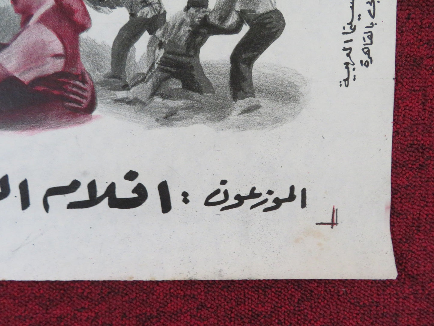 KISS TOMORROW GOODBYE EGYPTIAN POSTER JAMES CAGNEY BARBARA PAYTON 1952 Rendezvous Cinema Movie posters