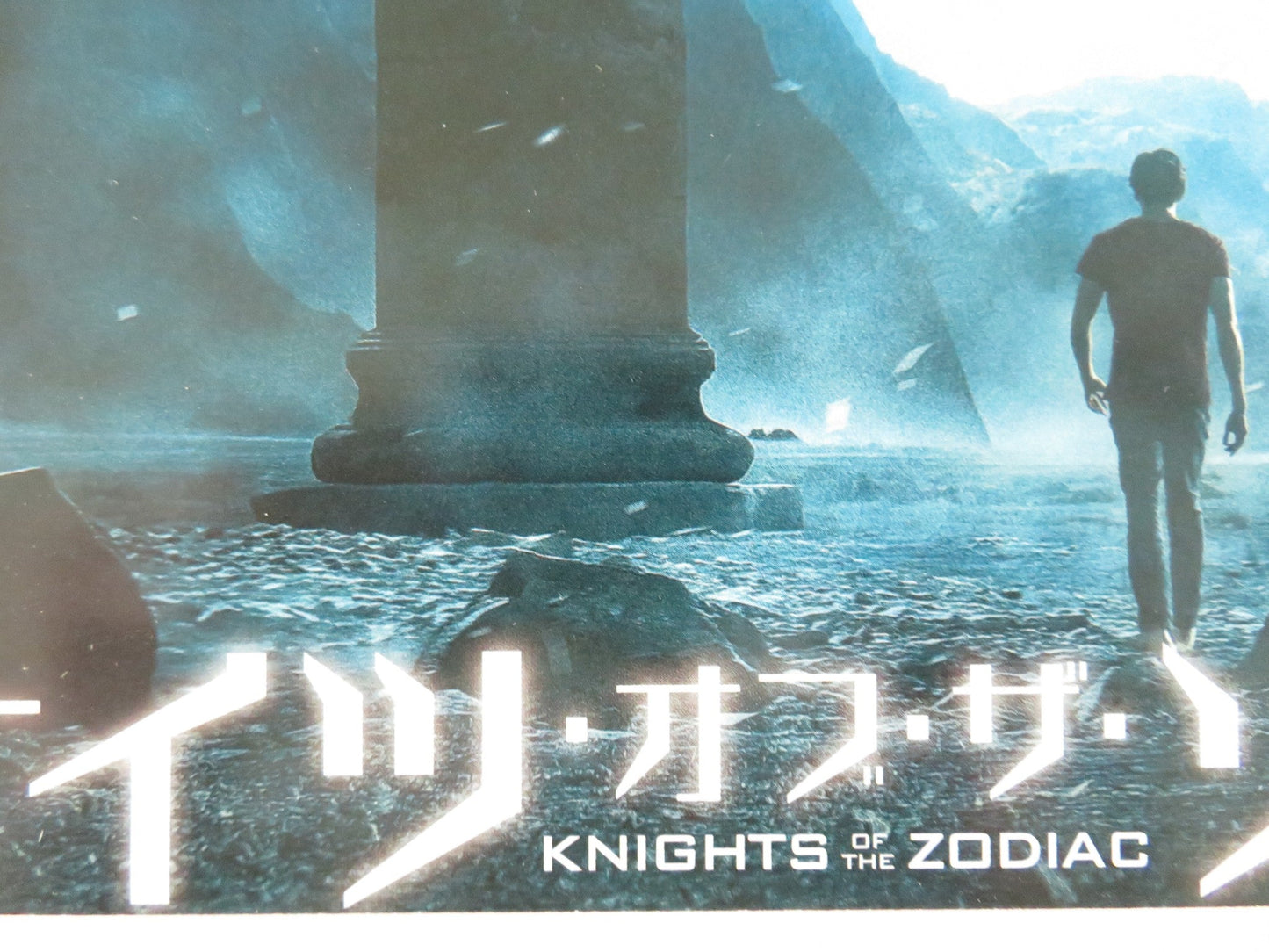 KNIGHTS OF THE ZODIAC JAPANESE CHIRASHI (B5) POSTER FAMKE JANSSEN SEAN BEAN 2023 Rendezvous Cinema Movie posters