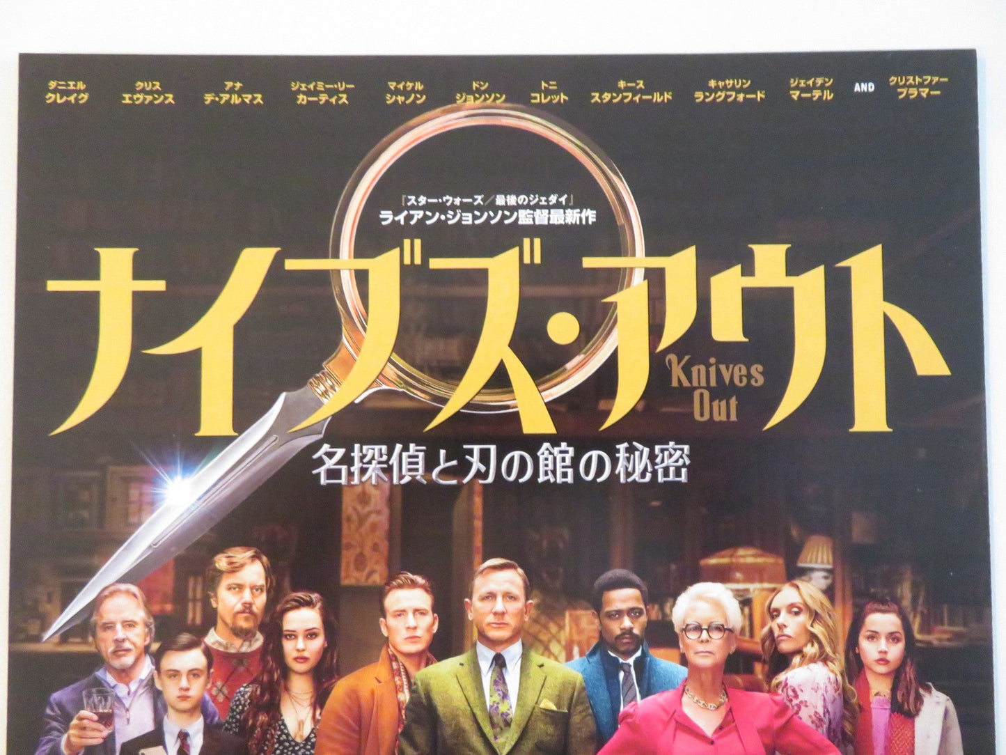 KNIVES OUT JAPANESE CHIRASHI (B5) POSTER DANIEL CRAIG CHRIS EVANS 2019 Rendezvous Cinema Movie posters