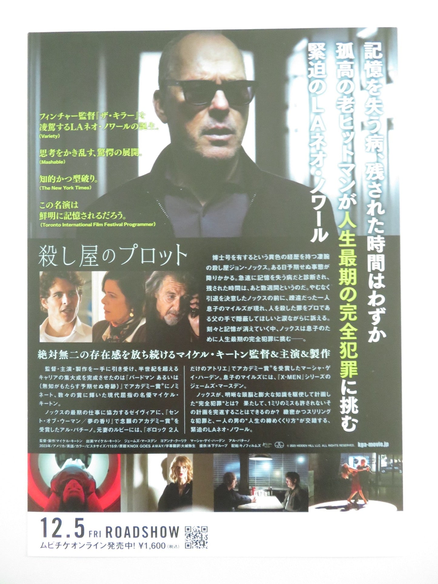 Knox Goes Away Japanese Chirashi (B5) Poster Michael Keaton Ray McKinnon 2023 Movie posters