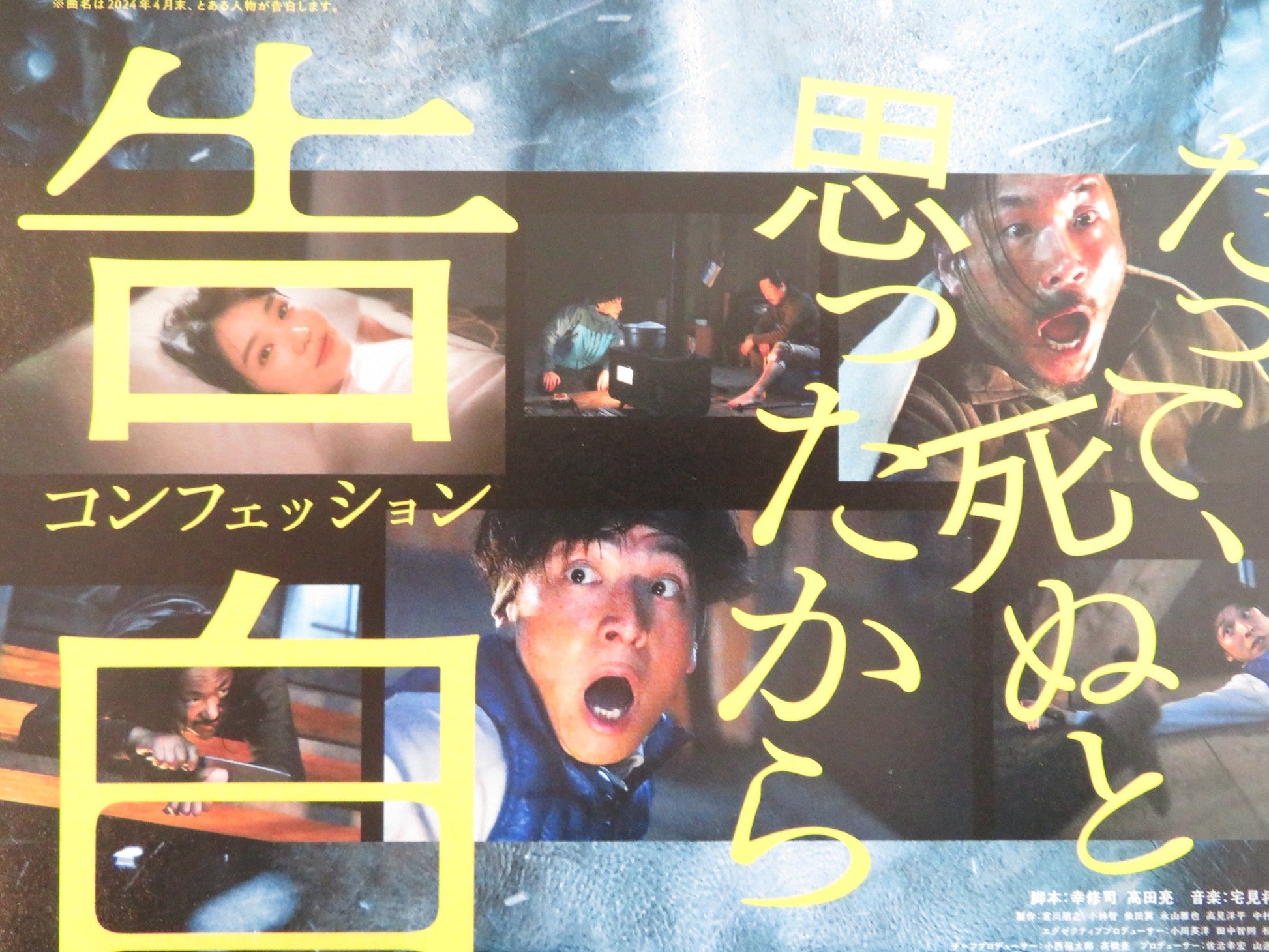 KOKUHAKU CONFESSION JAPANESE CHIRASHI (B5) POSTER NAO HONDA YANG IK - JOON 2024 Rendezvous Cinema Movie posters