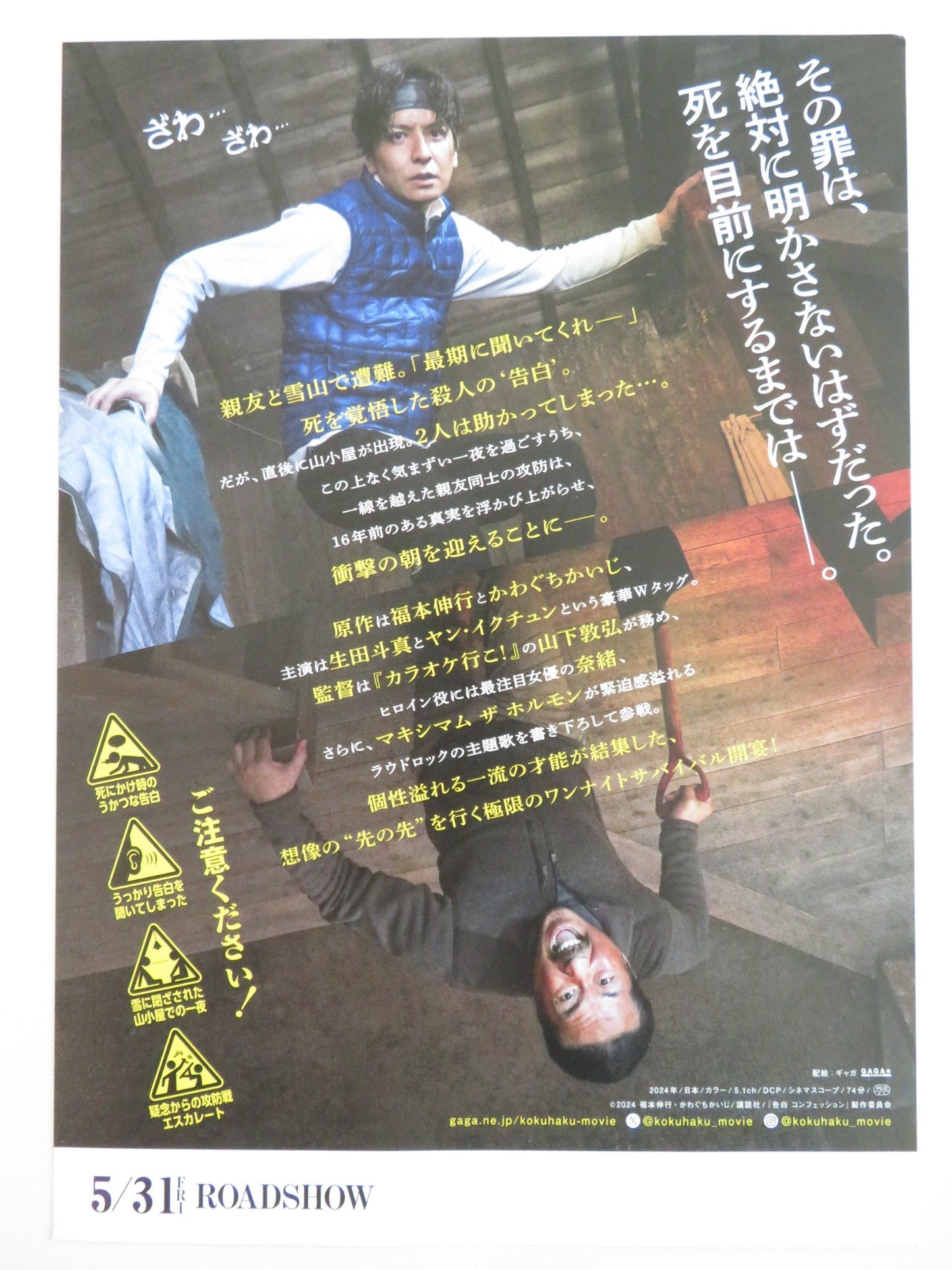KOKUHAKU CONFESSION JAPANESE CHIRASHI (B5) POSTER NAO HONDA YANG IK - JOON 2024 Rendezvous Cinema Movie posters