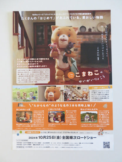 KOMANEKO NO KAIGAI RYOKO JAPANESE CHIRASHI (B5) POSTER HIROKAZU MINEGISHI 2024 Rendezvous Cinema Movie posters