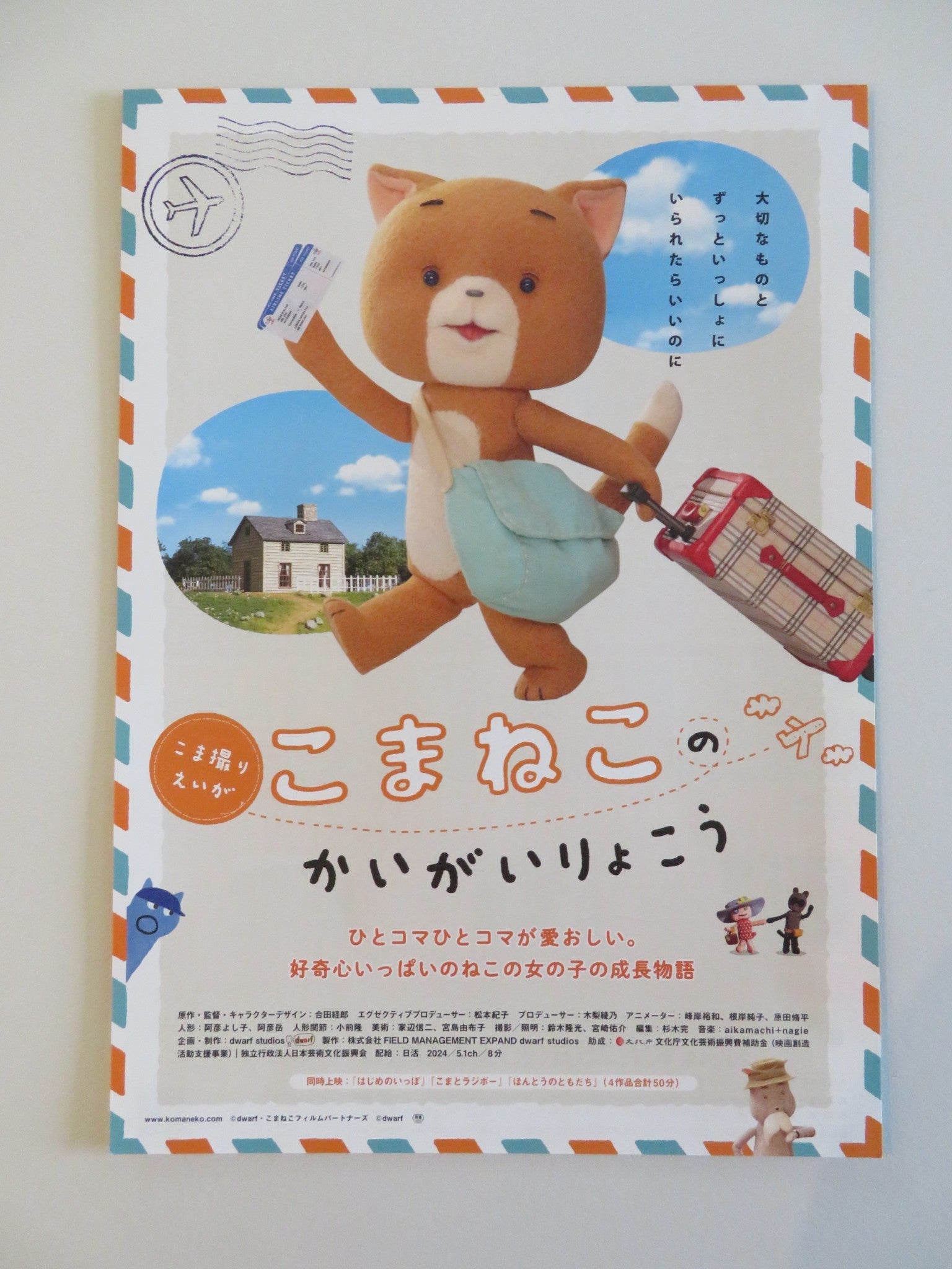 KOMANEKO NO KAIGAI RYOKO JAPANESE CHIRASHI (B5) POSTER HIROKAZU MINEGISHI 2024 Rendezvous Cinema Movie posters