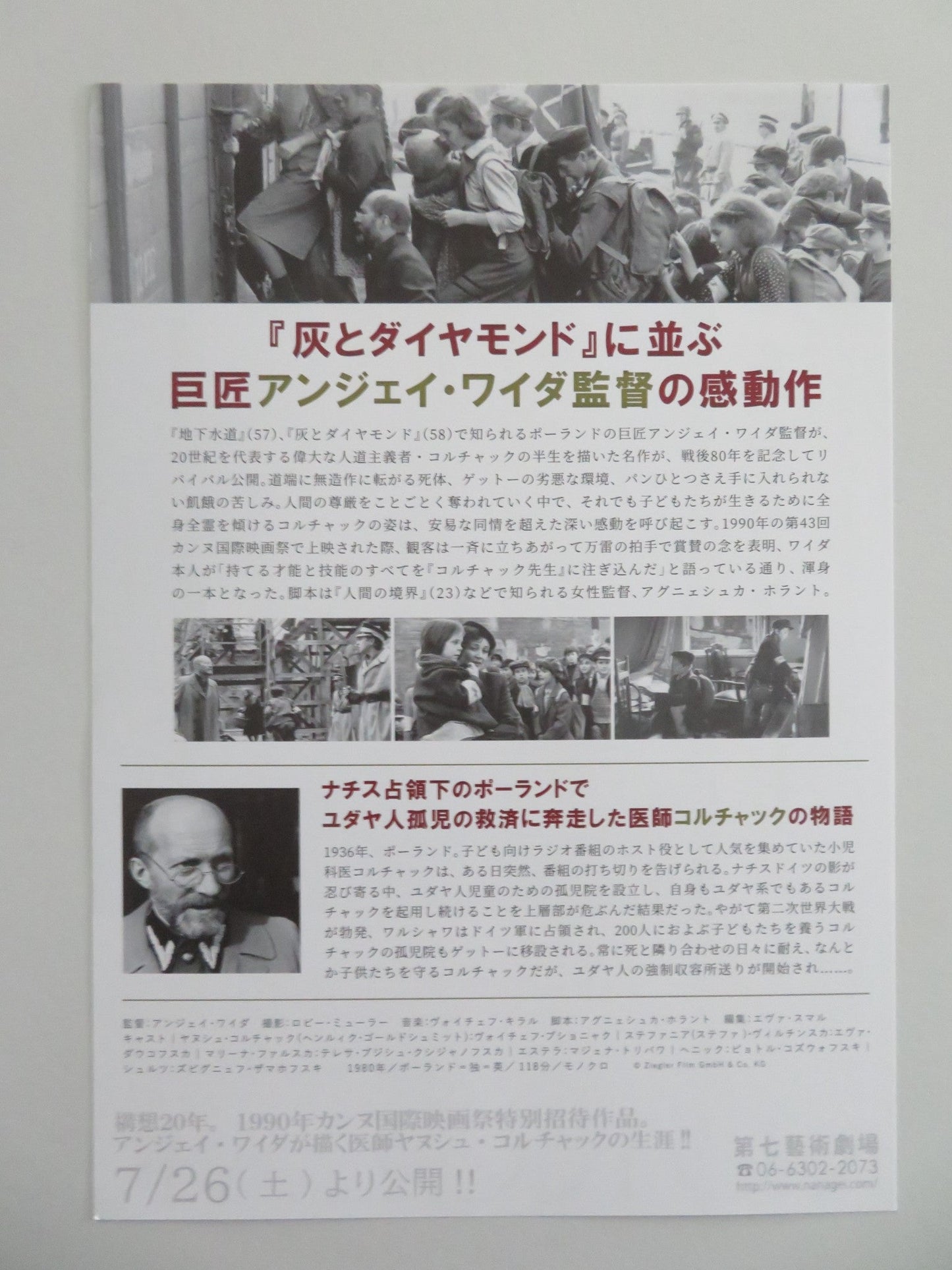 KORCZAK JAPANESE CHIRASHI (B5) POSTER WOJCIECH PSZONIAK EWA DALKOWSKA 1990 Movie posters