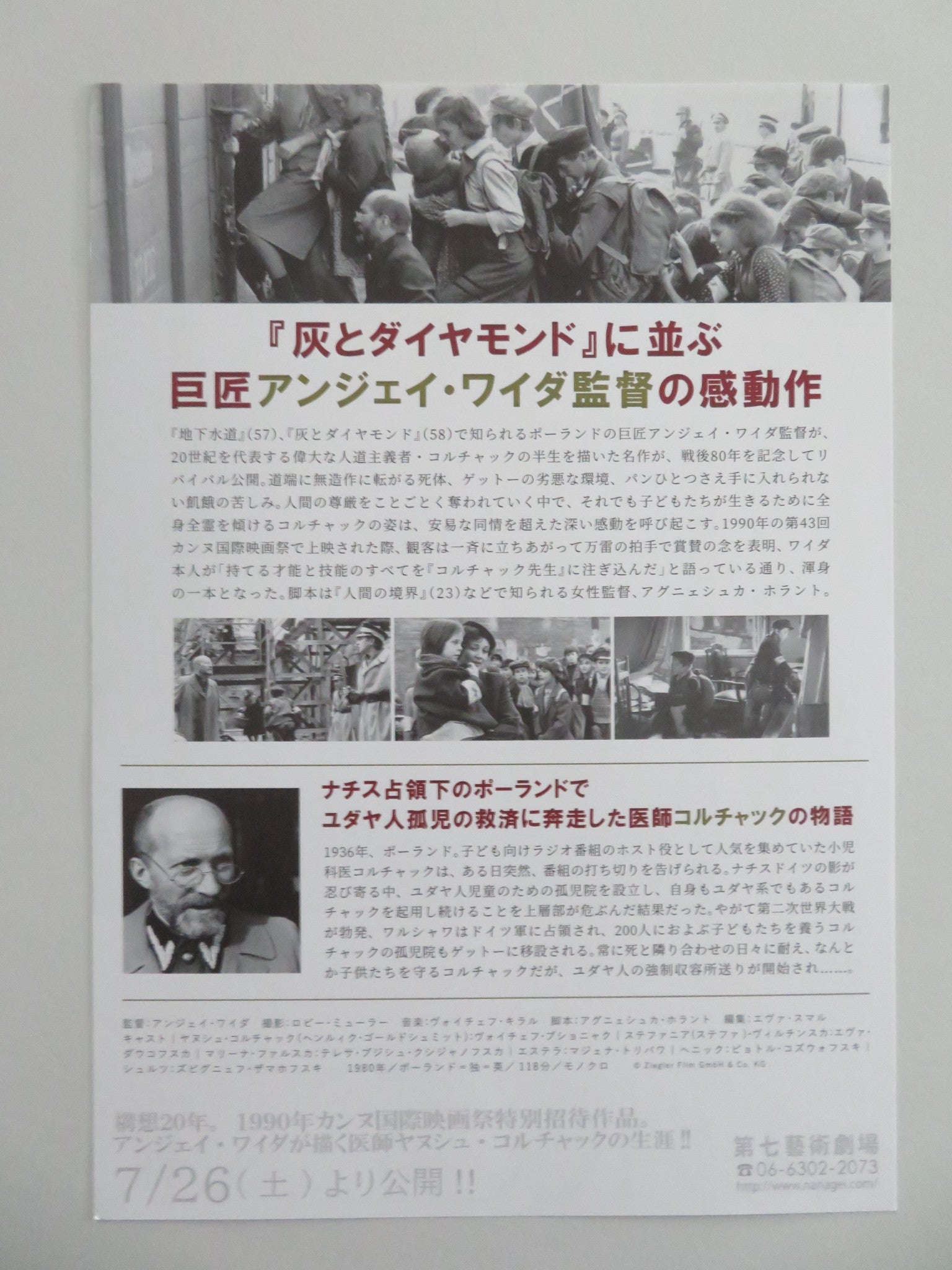 KORCZAK JAPANESE CHIRASHI (B5) POSTER WOJCIECH PSZONIAK EWA DALKOWSKA 1990 Movie posters