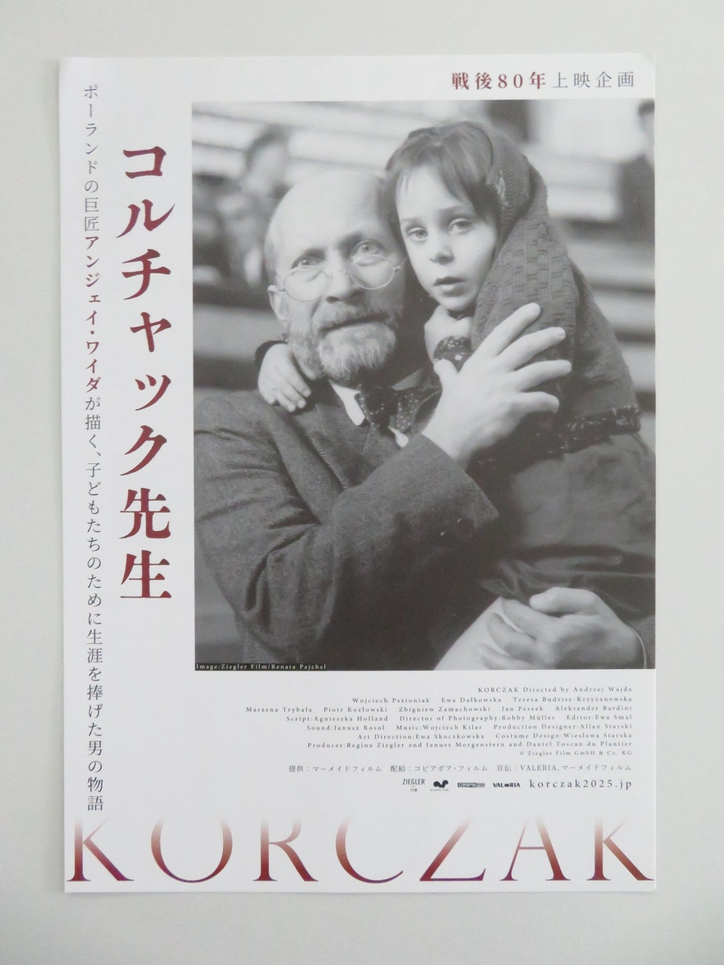 KORCZAK JAPANESE CHIRASHI (B5) POSTER WOJCIECH PSZONIAK EWA DALKOWSKA 1990 Movie posters