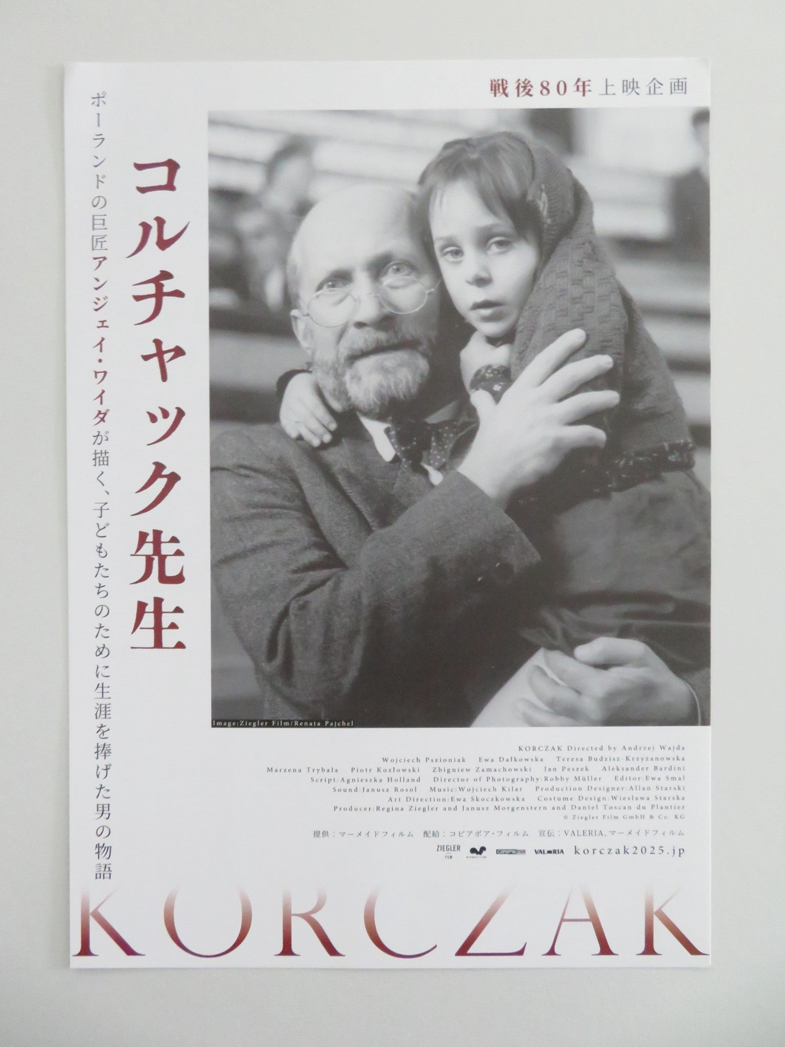 KORCZAK JAPANESE CHIRASHI (B5) POSTER WOJCIECH PSZONIAK EWA DALKOWSKA 1990 Movie posters