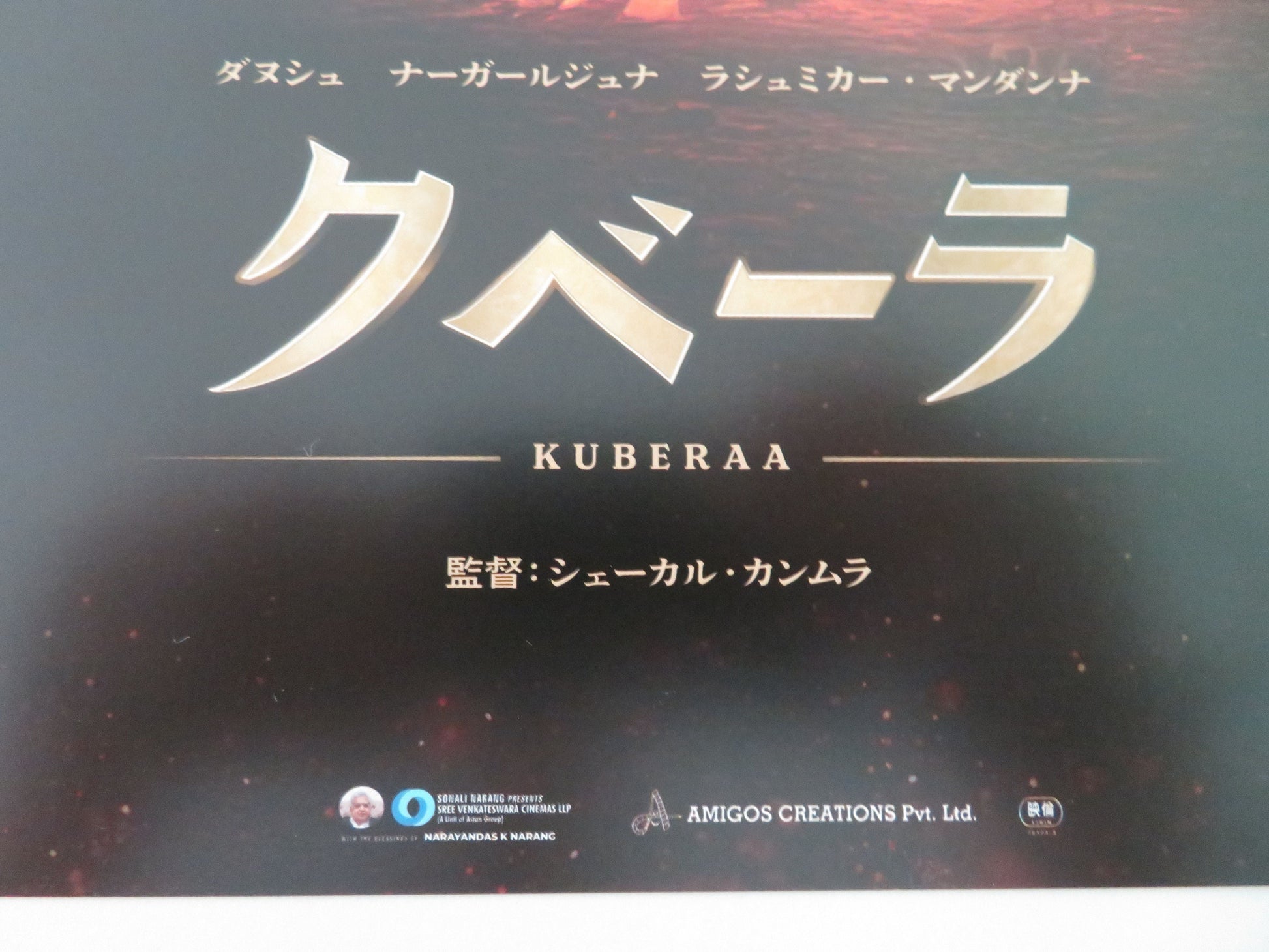 Kuberaa Japanese Chirashi (B5) Poster Dhanush Nagarjuna Akkineni 2025 Movie posters