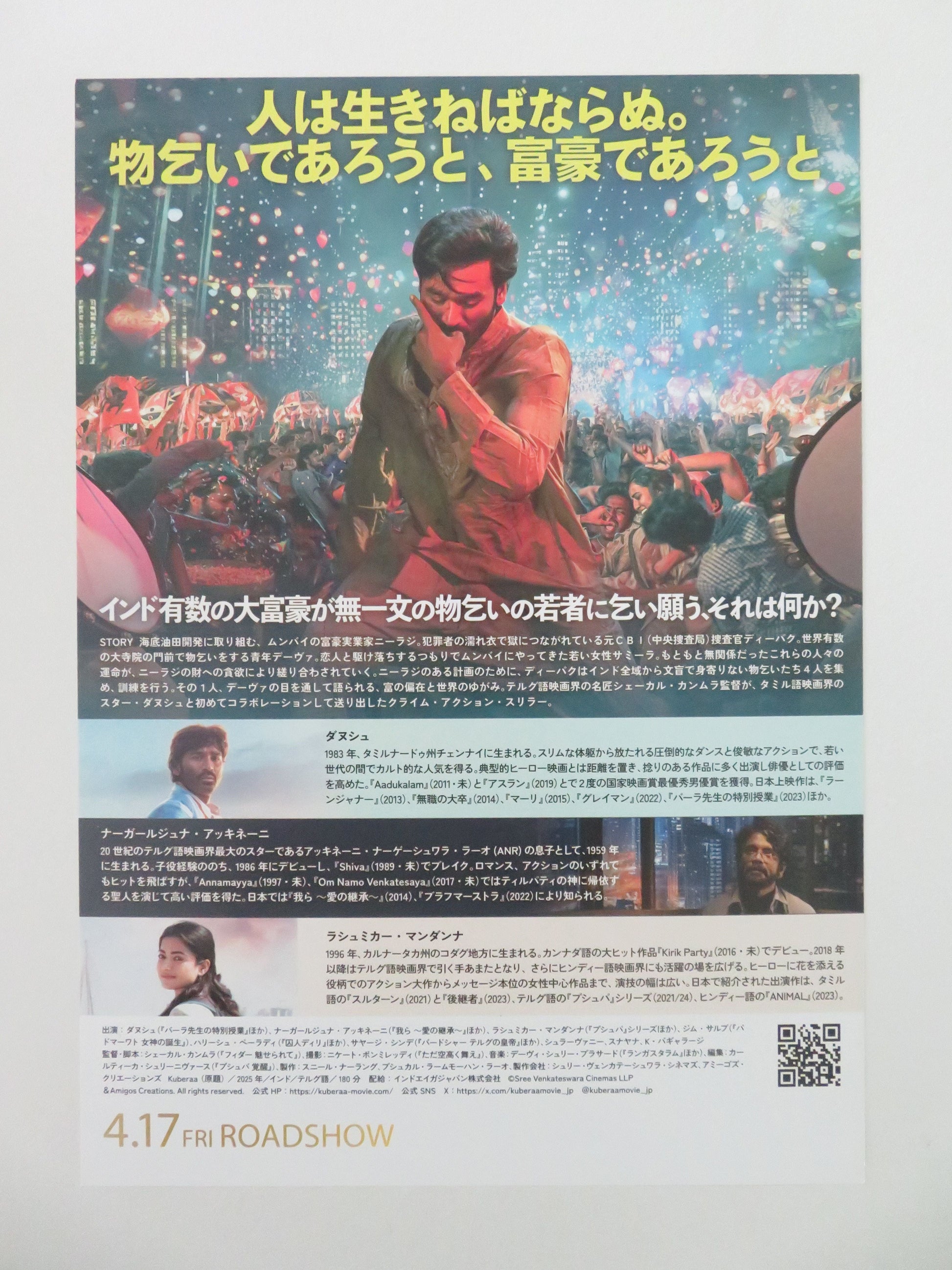 Kuberaa Japanese Chirashi (B5) Poster Dhanush Nagarjuna Akkineni 2025 Movie posters