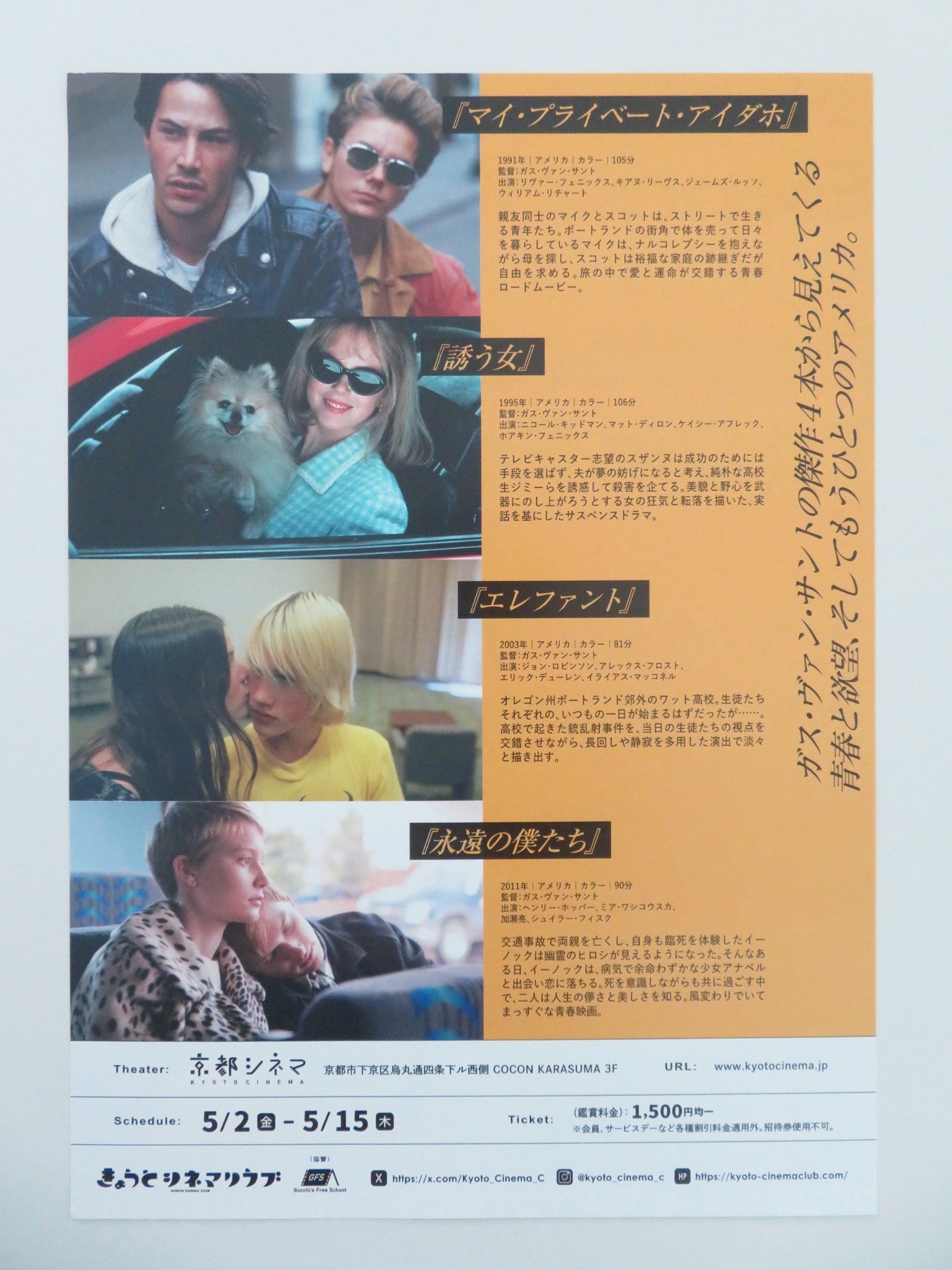 KYOTO CINEMA CLUB - GUS VAN SANT JAPANESE CHIRASHI (B5) POSTER KEANU REEVES 2025 Movie posters