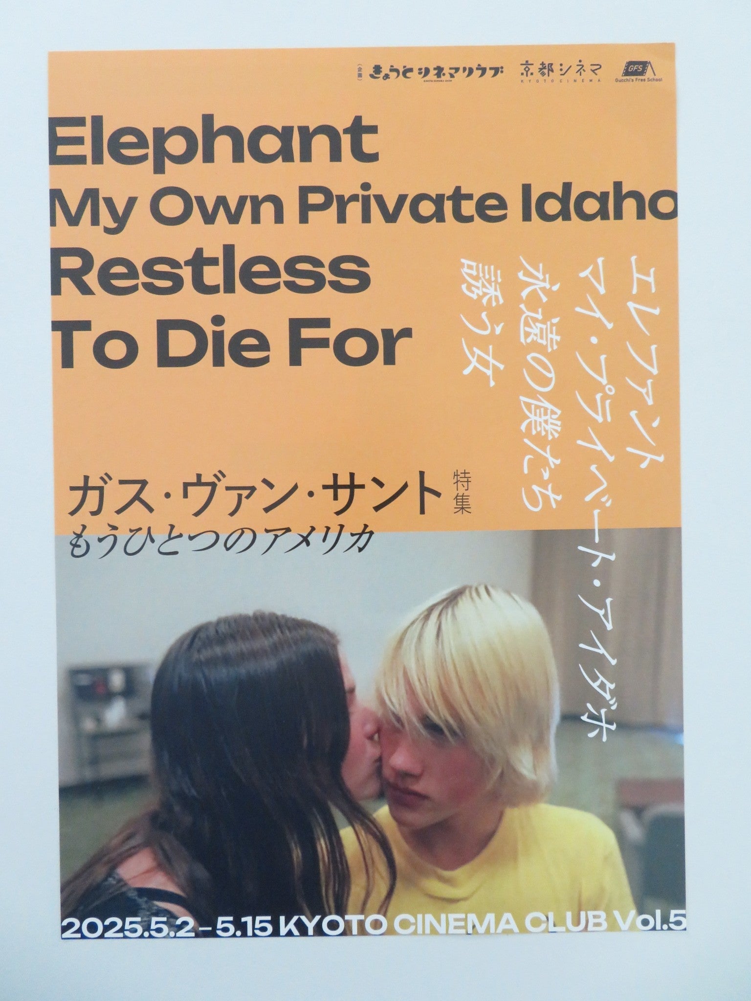 KYOTO CINEMA CLUB - GUS VAN SANT JAPANESE CHIRASHI (B5) POSTER KEANU REEVES 2025 Movie posters