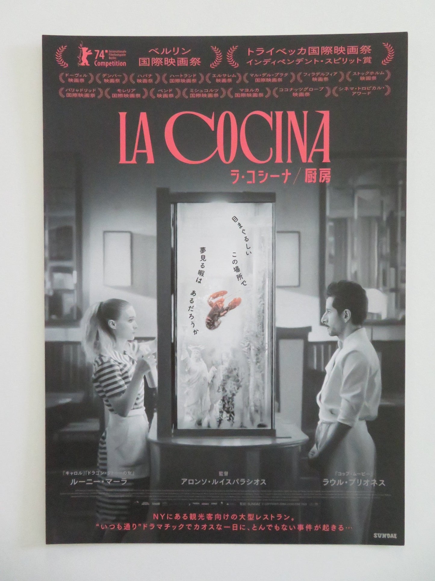 LA COCINA JAPANESE CHIRASHI (B5) POSTER ANNA DIAZ JAMES WATERSTON 2024 Movie posters