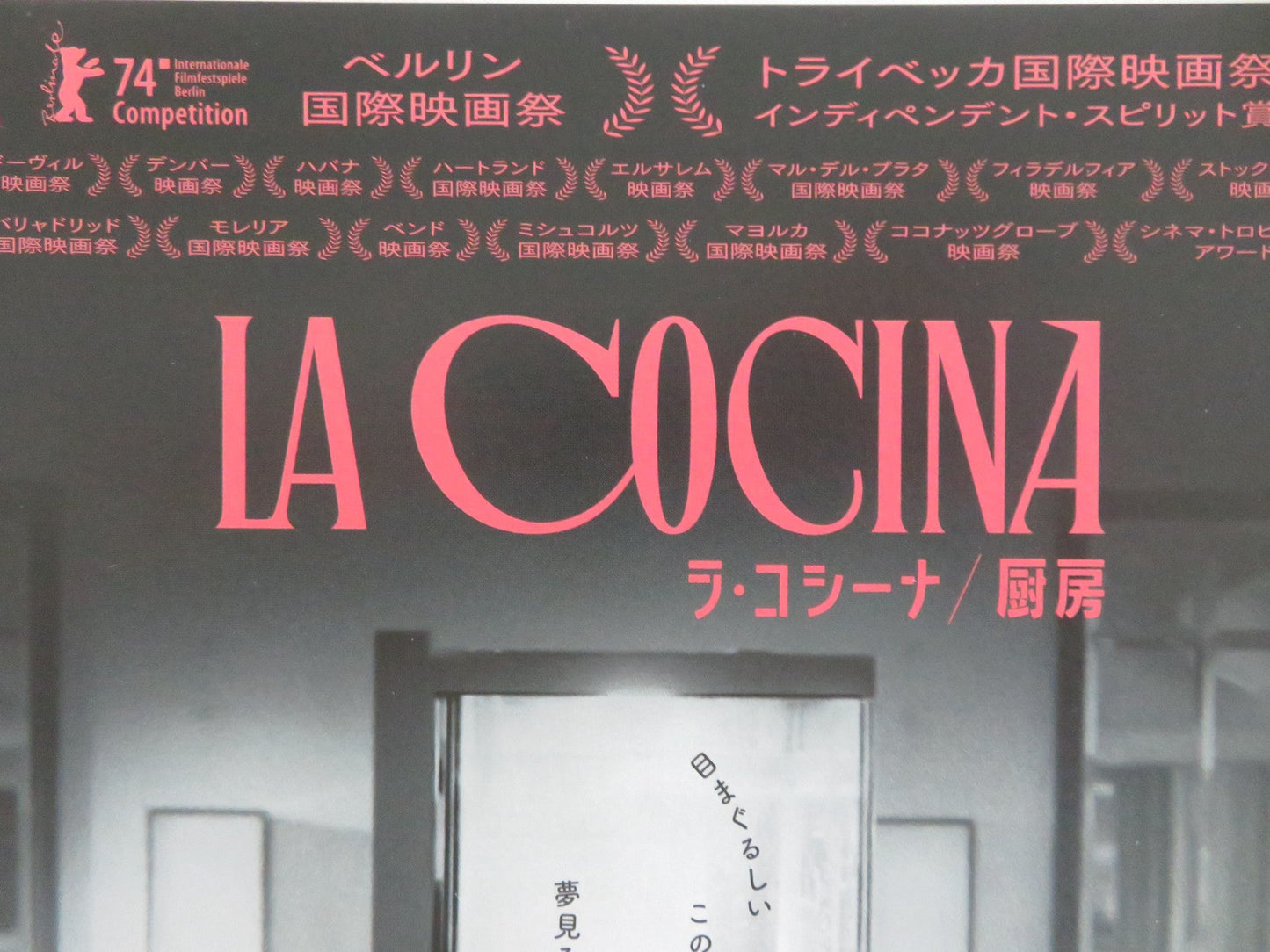 LA COCINA JAPANESE CHIRASHI (B5) POSTER ANNA DIAZ JAMES WATERSTON 2024 Movie posters