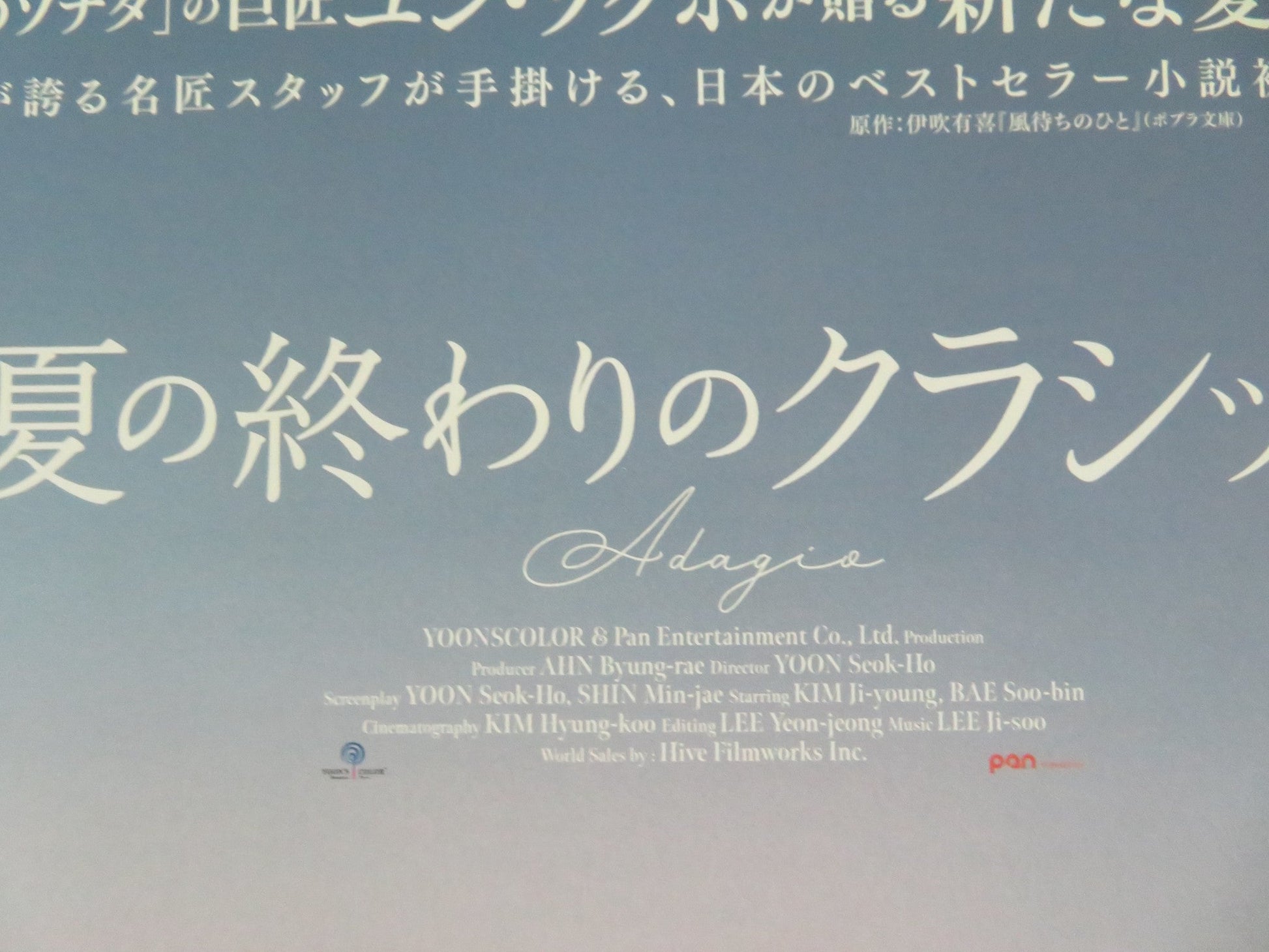 LA TRAVIATA AT THE END OF SUMMER JAPANESE CHIRASHI (B5) POSTER KIM JI - YEONG 2023 Movie posters