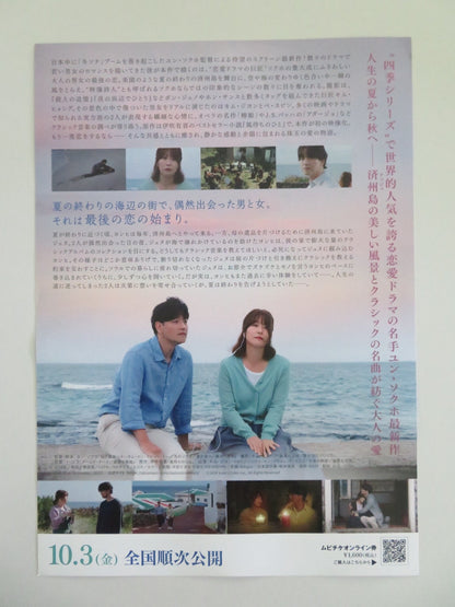 LA TRAVIATA AT THE END OF SUMMER JAPANESE CHIRASHI (B5) POSTER KIM JI - YEONG 2023 Movie posters