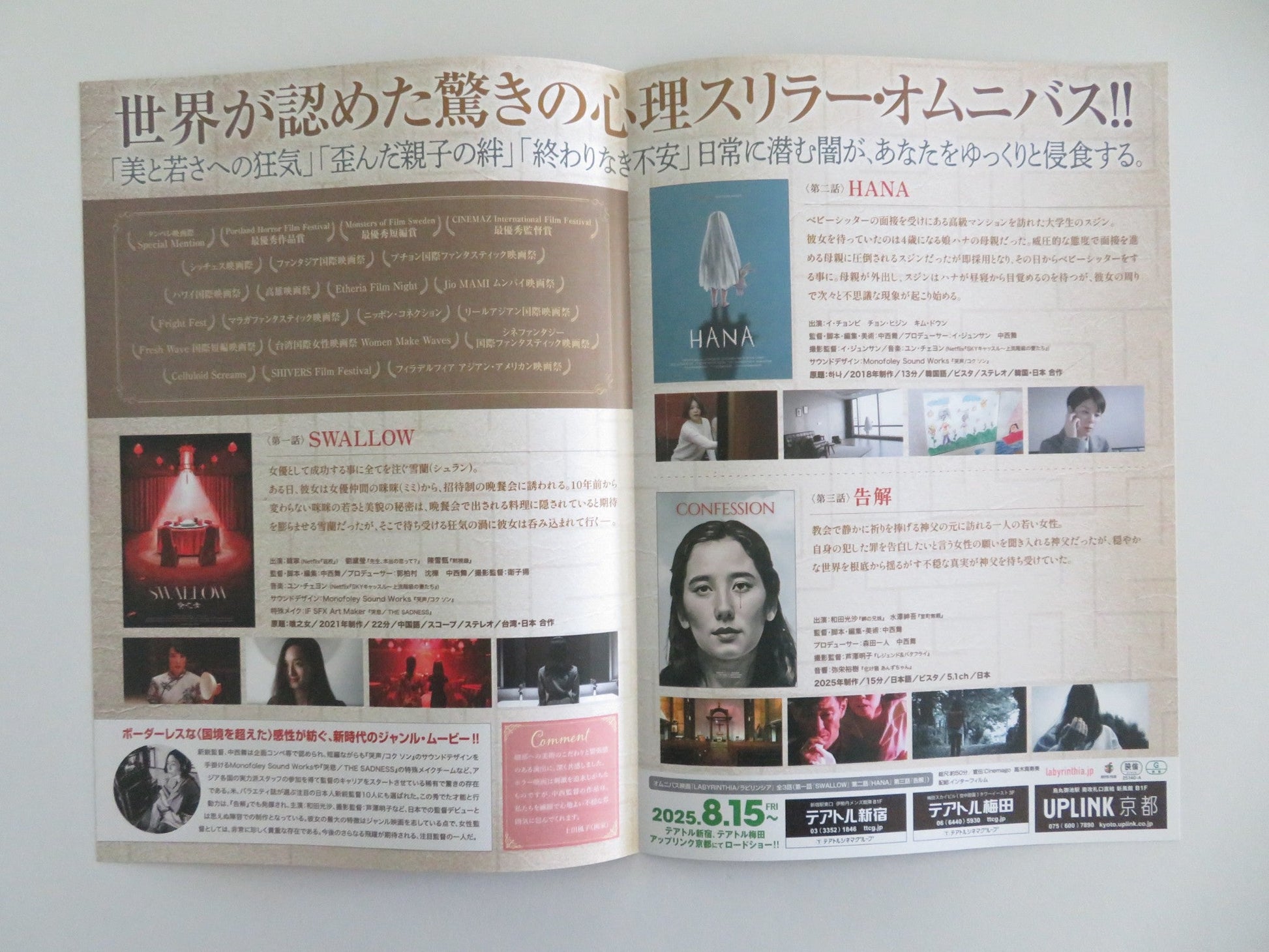 LABYRINTHIA: AN ANTHOLOGY OF SHORT FILMS BY MAI.. JAPANESE CHIRASHI (B5) POSTER Movie posters